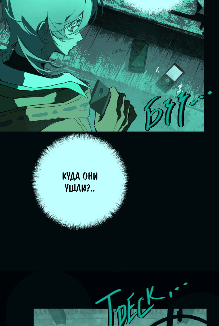 Манга Несправедливый - Глава 12 Страница 14