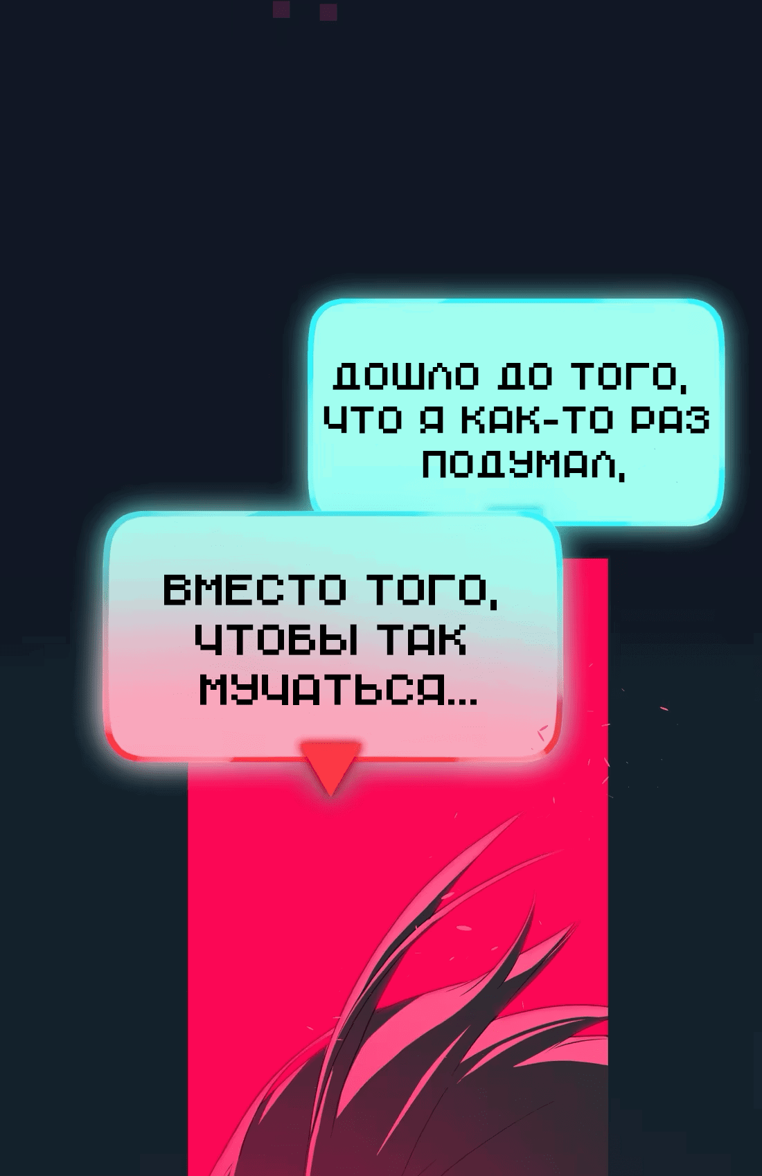 Манга Несправедливый - Глава 13 Страница 25