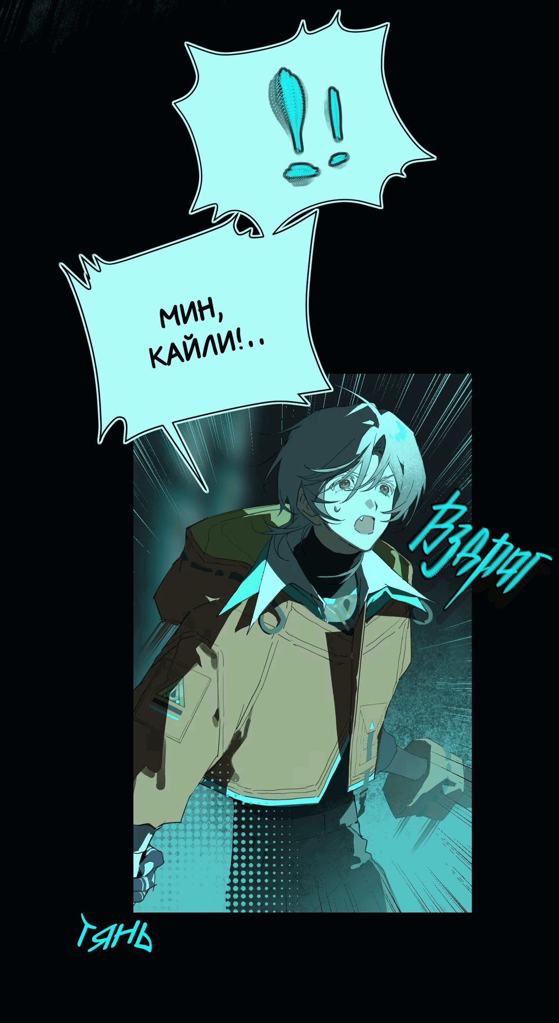 Манга Несправедливый - Глава 13 Страница 35