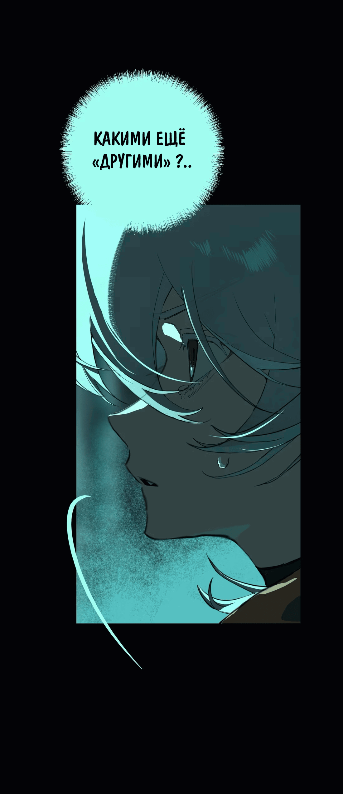 Манга Несправедливый - Глава 13 Страница 32