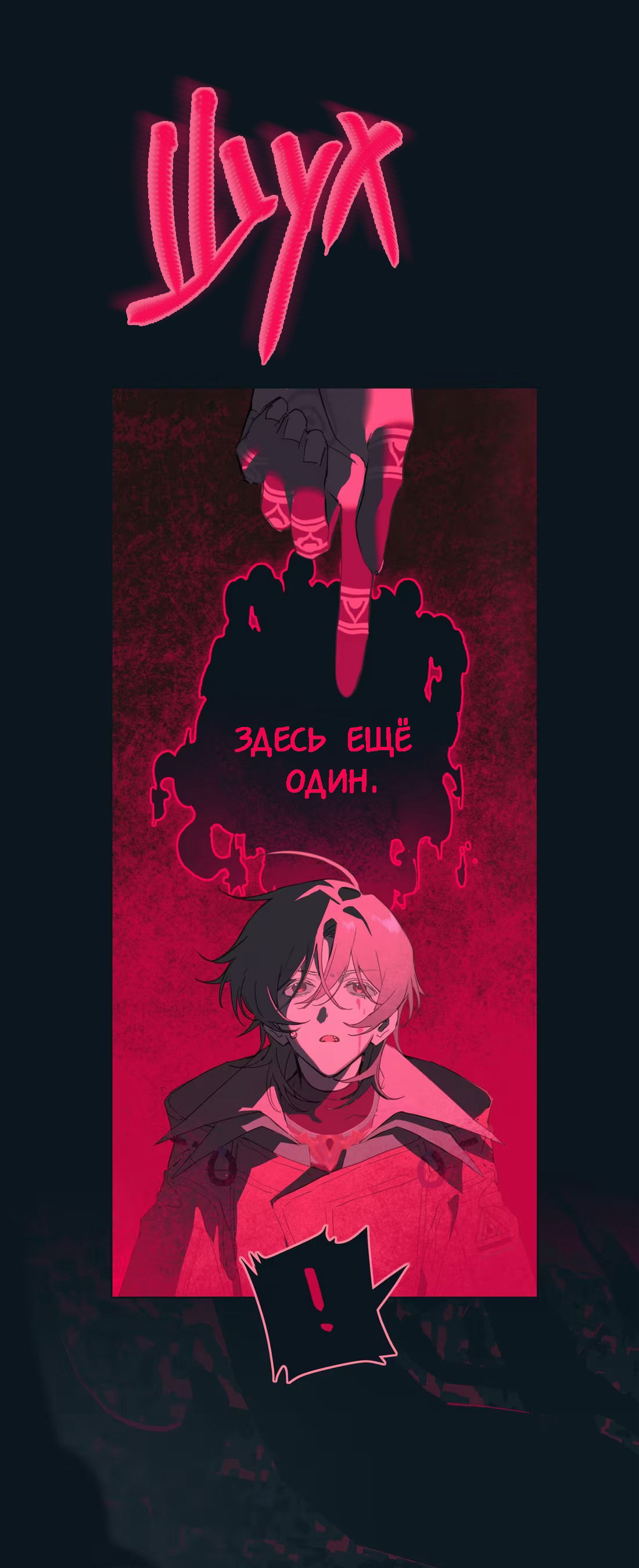 Манга Несправедливый - Глава 13 Страница 13