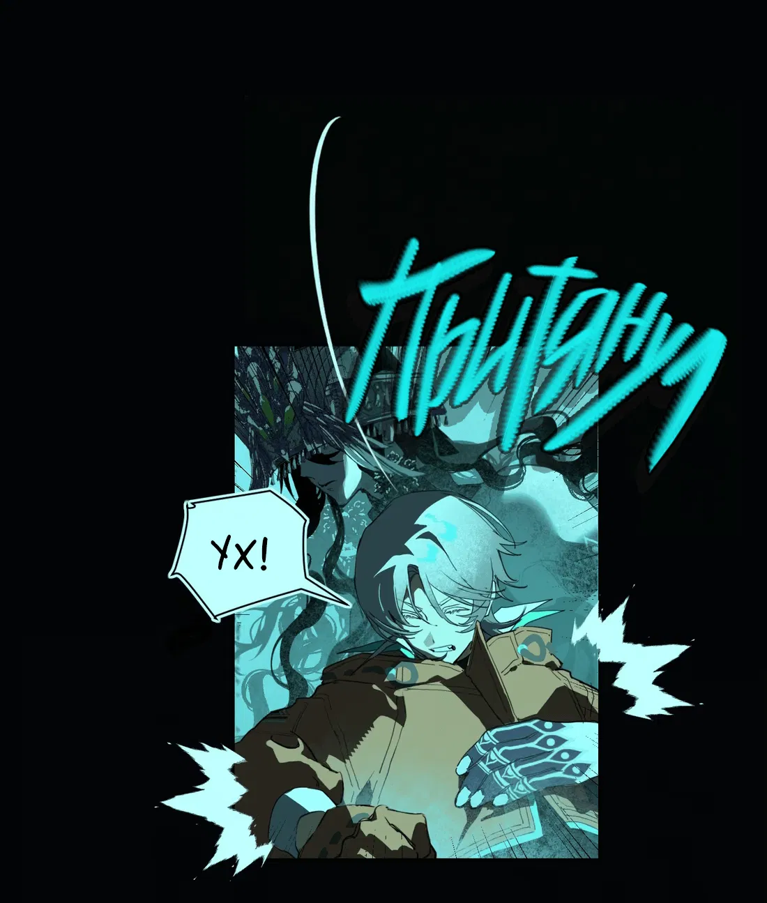 Манга Несправедливый - Глава 13 Страница 36