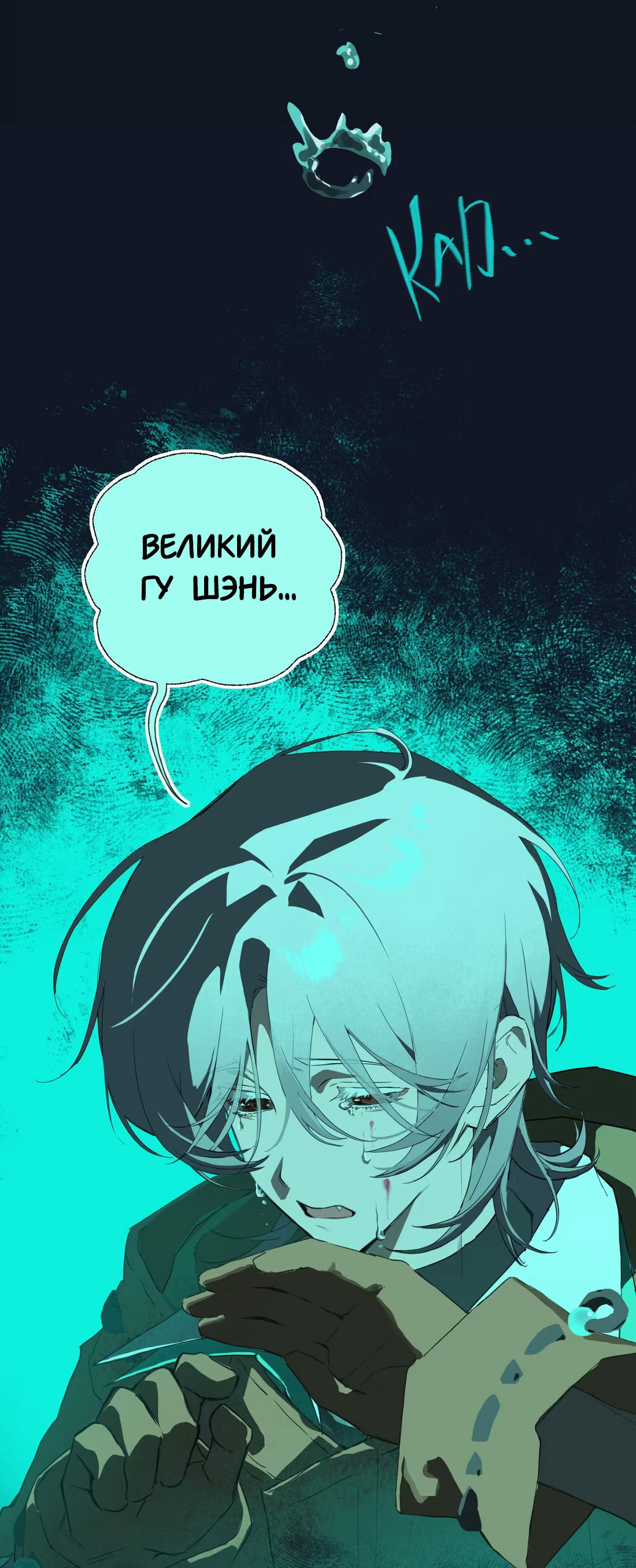 Манга Несправедливый - Глава 13 Страница 19