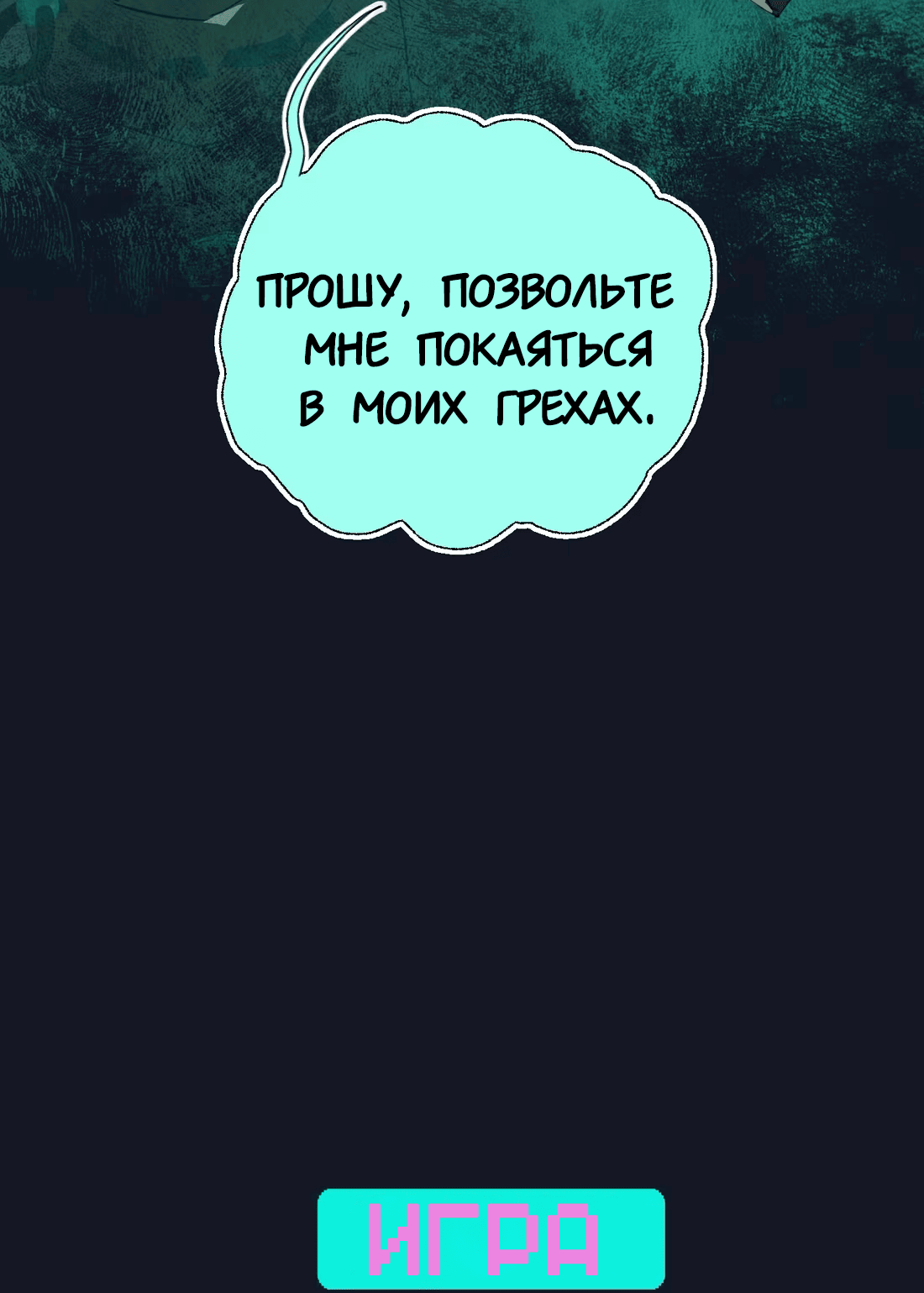 Манга Несправедливый - Глава 13 Страница 20