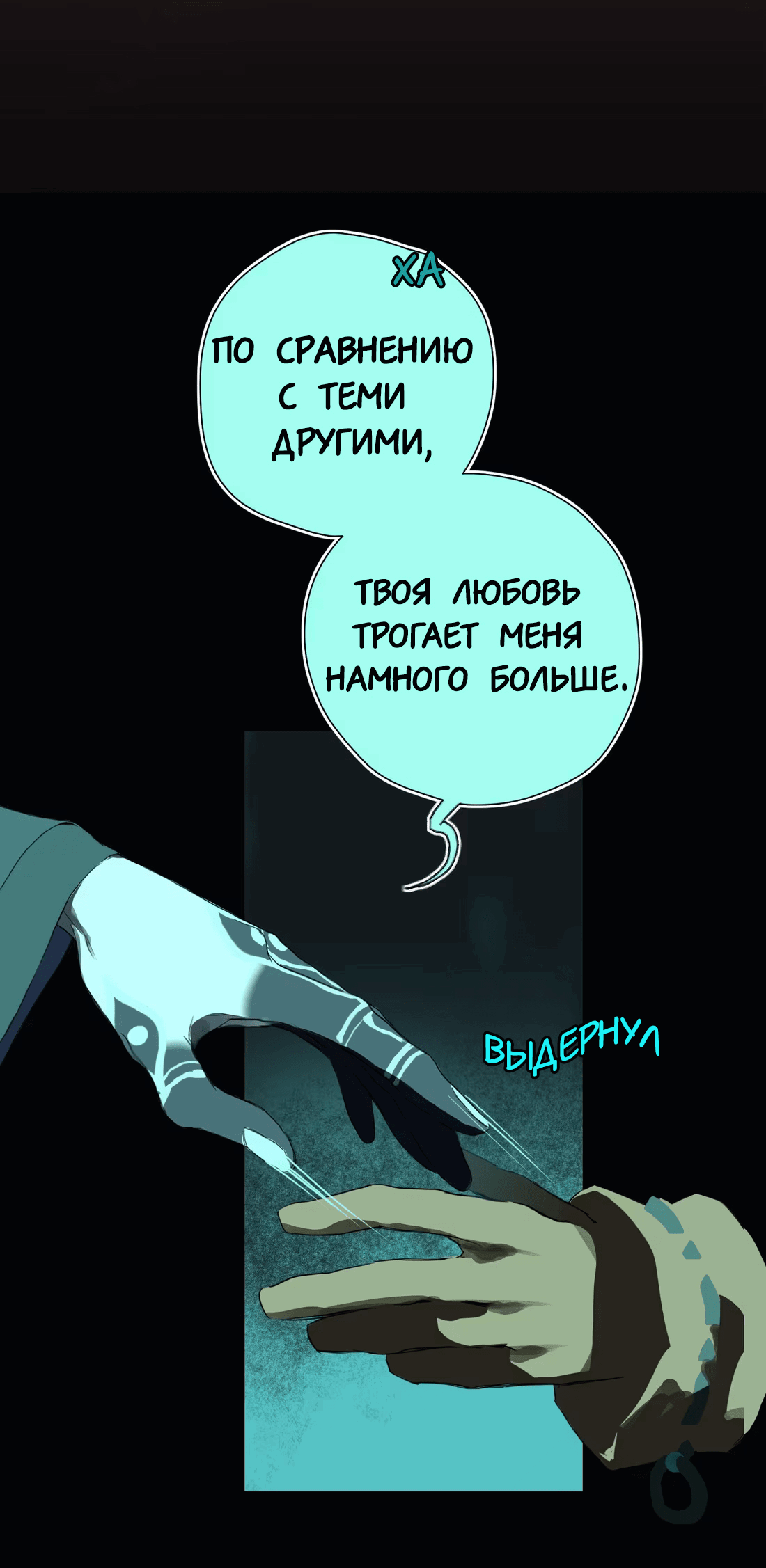 Манга Несправедливый - Глава 13 Страница 31