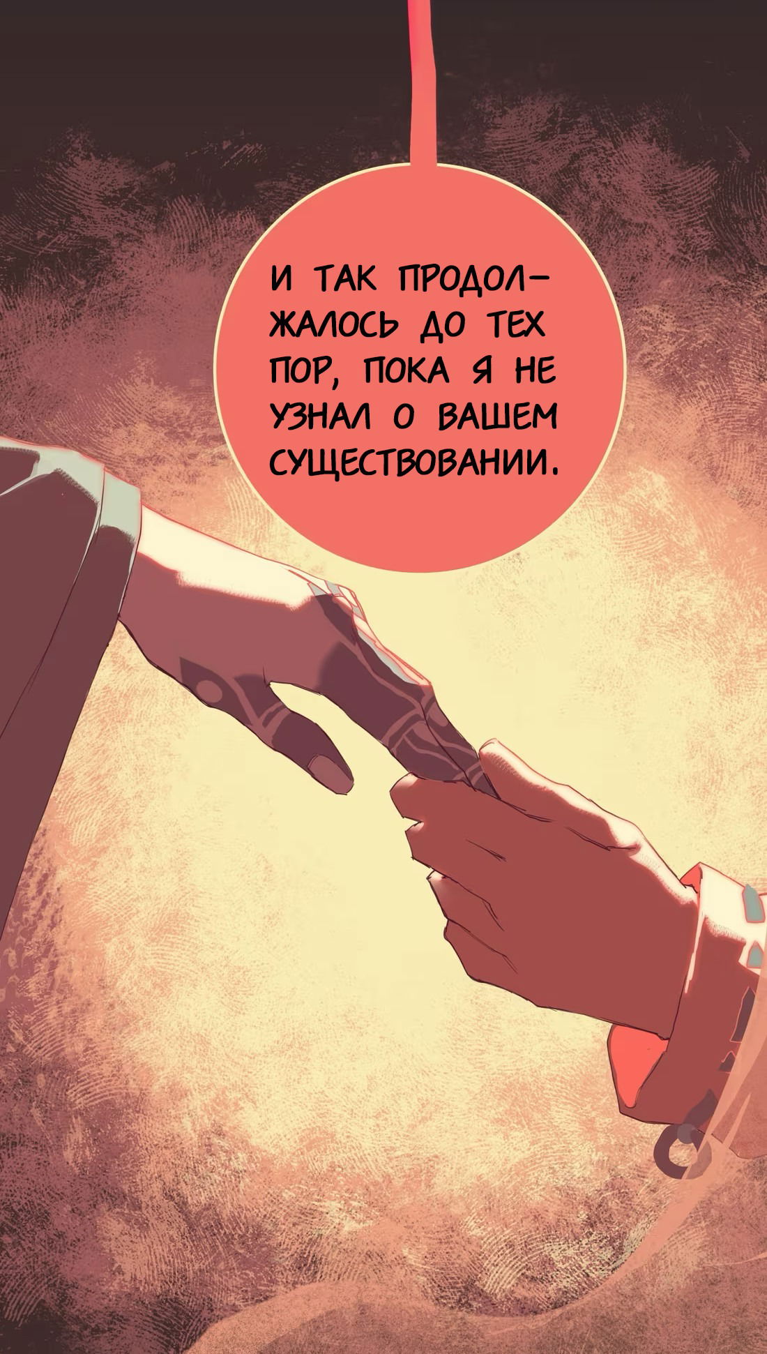 Манга Несправедливый - Глава 13 Страница 28