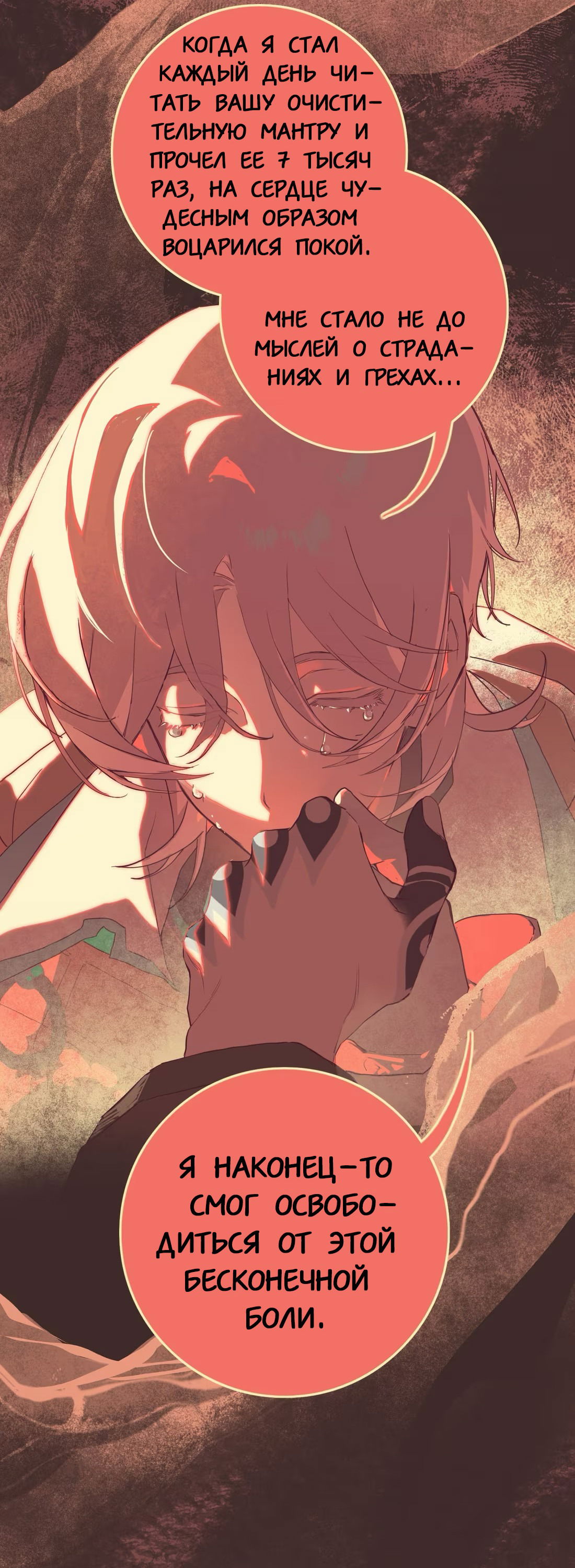 Манга Несправедливый - Глава 13 Страница 29