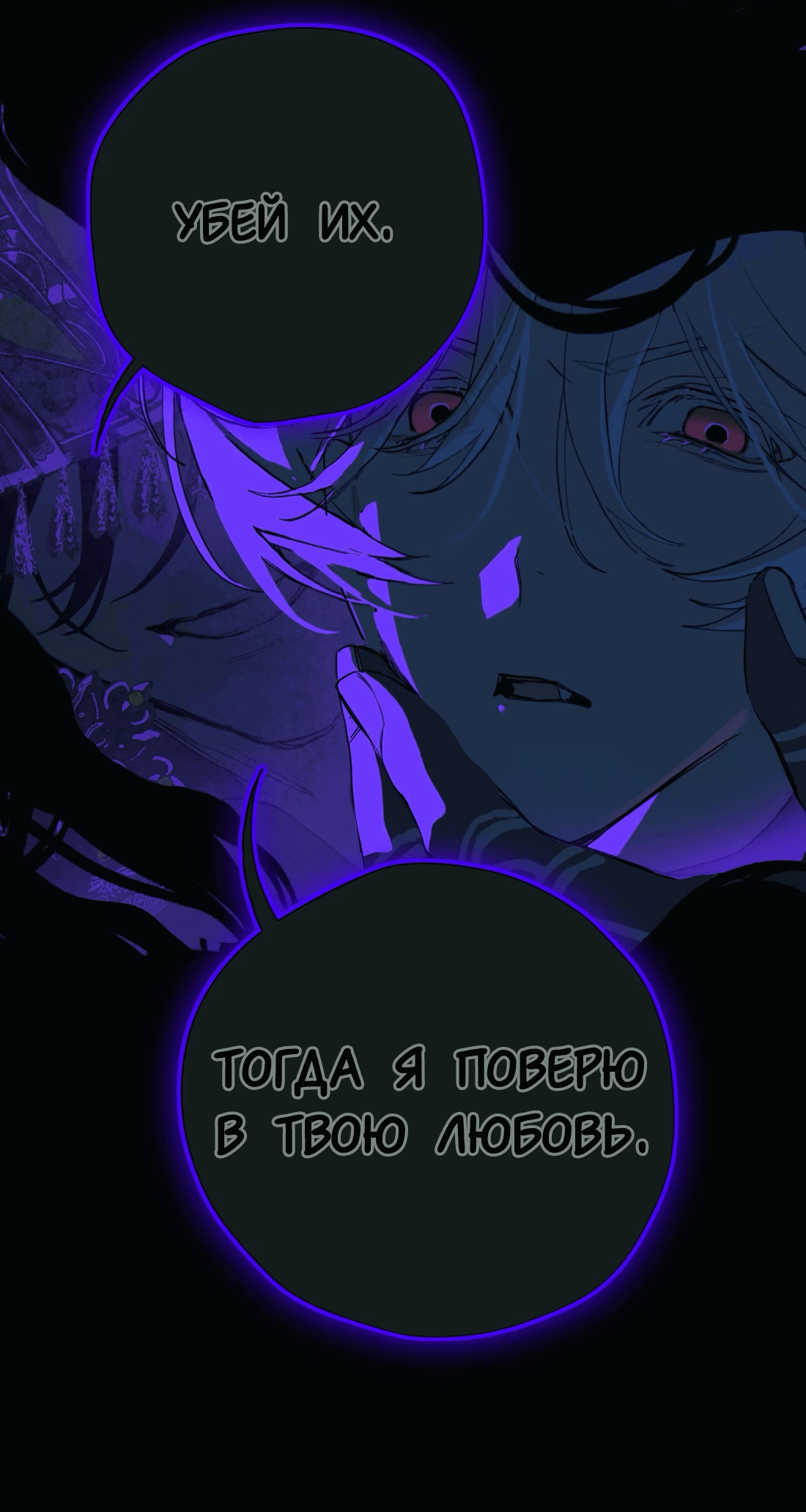 Манга Несправедливый - Глава 13 Страница 38