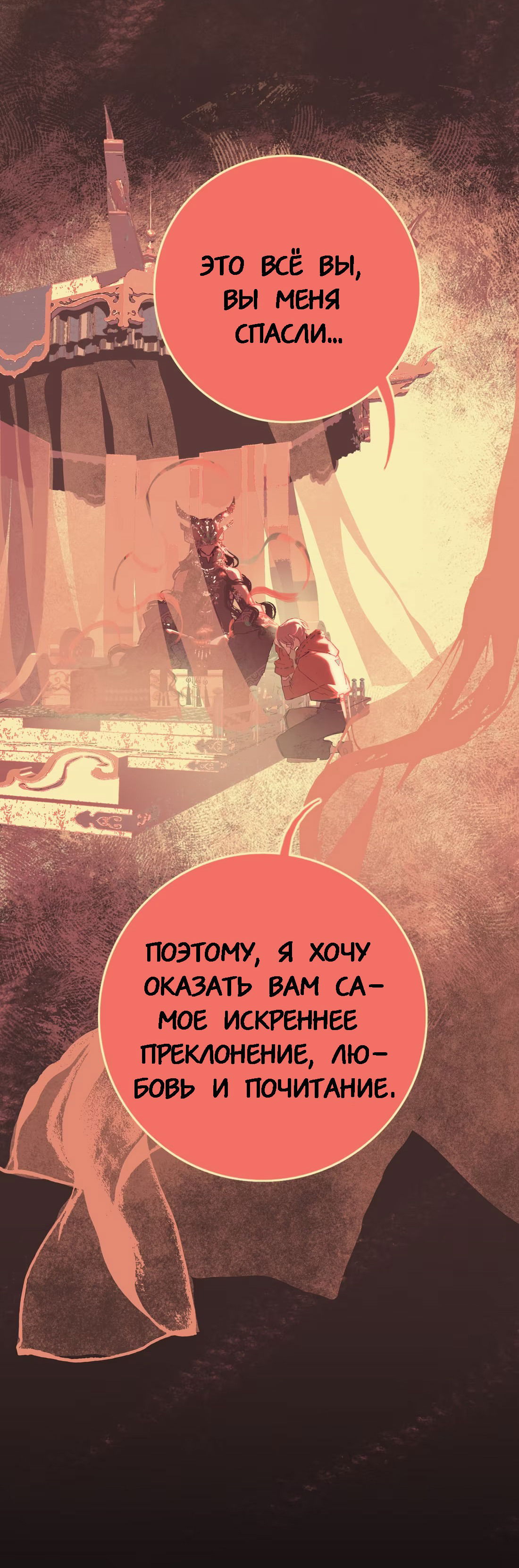 Манга Несправедливый - Глава 13 Страница 30