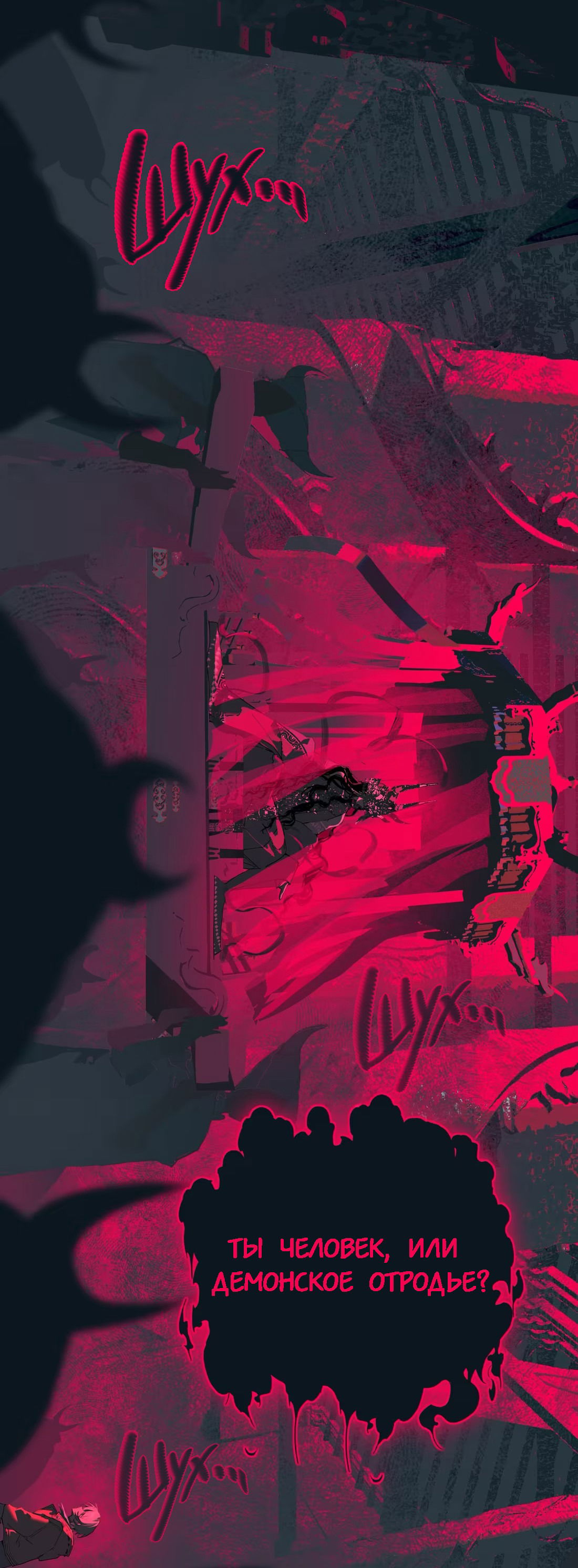 Манга Несправедливый - Глава 13 Страница 14