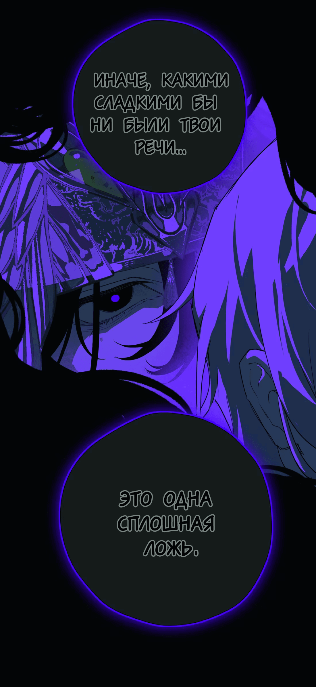 Манга Несправедливый - Глава 13 Страница 40