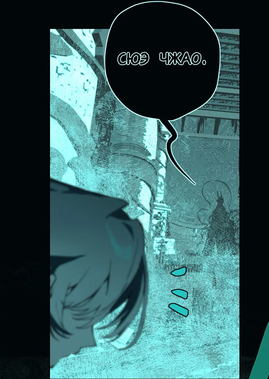 Манга Несправедливый - Глава 14 Страница 52