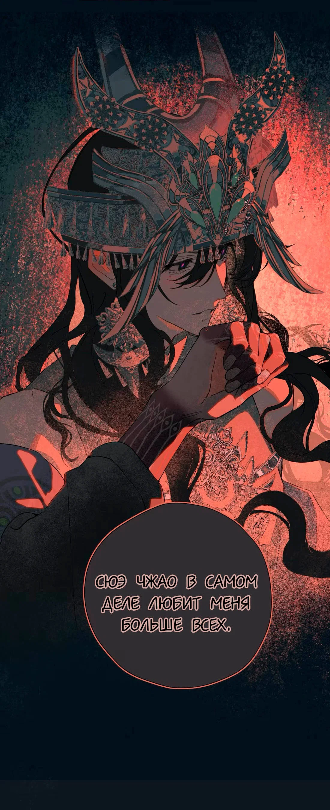 Манга Несправедливый - Глава 14 Страница 21