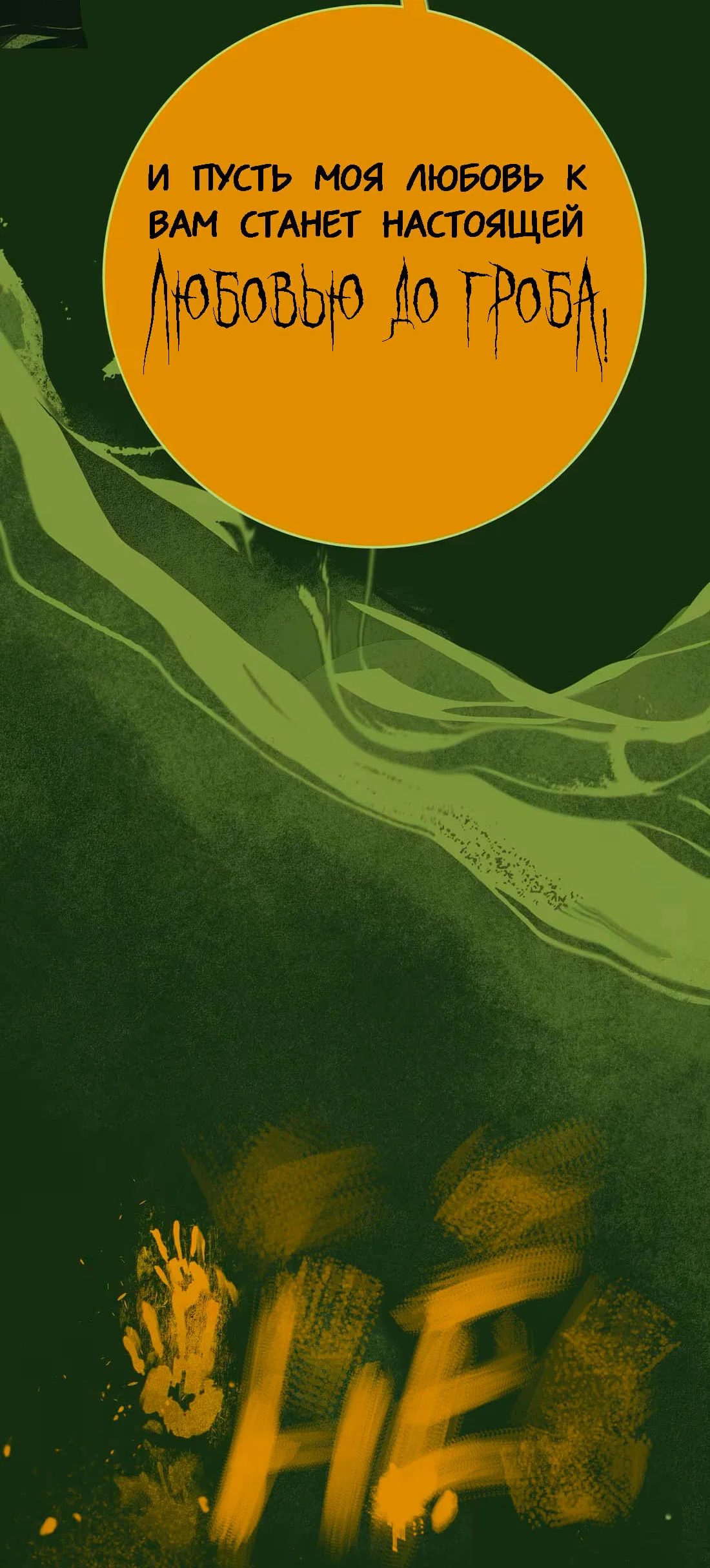 Манга Несправедливый - Глава 14 Страница 11