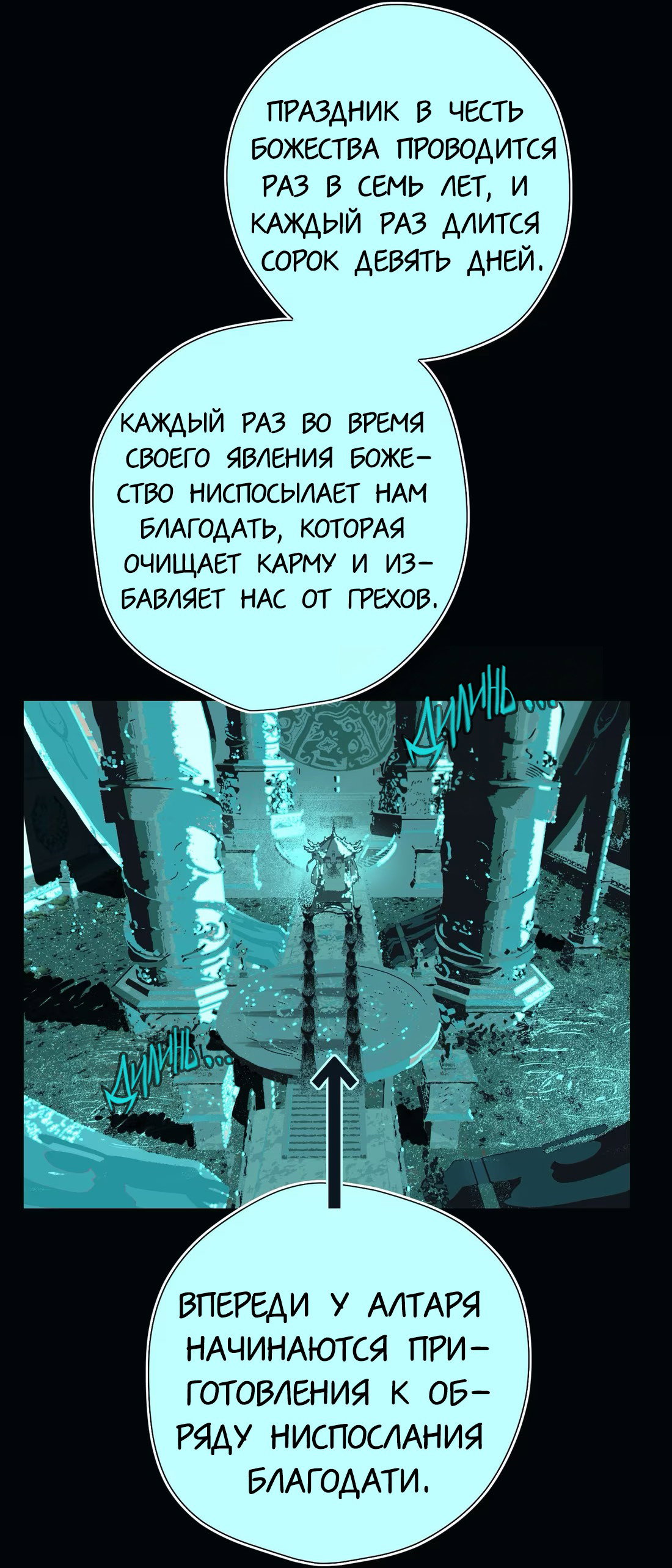 Манга Несправедливый - Глава 14 Страница 28