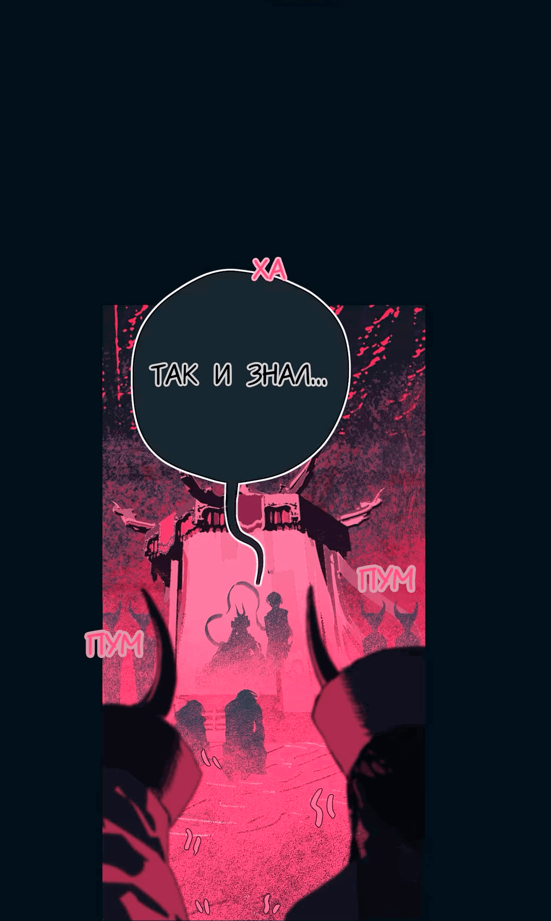 Манга Несправедливый - Глава 14 Страница 20