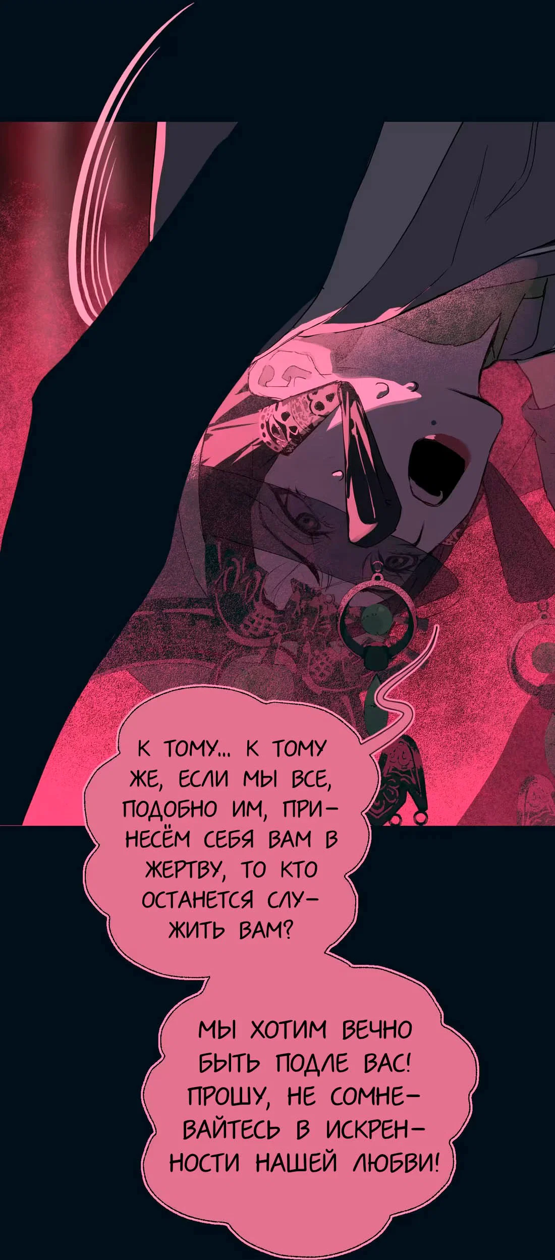 Манга Несправедливый - Глава 14 Страница 19