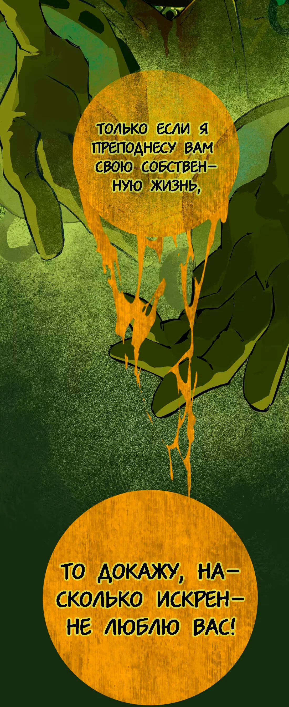 Манга Несправедливый - Глава 14 Страница 8