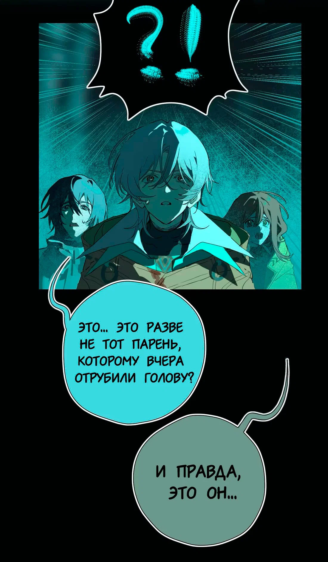 Манга Несправедливый - Глава 14 Страница 34