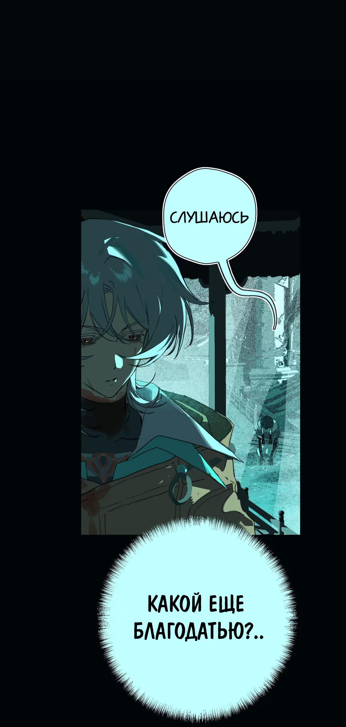 Манга Несправедливый - Глава 14 Страница 24