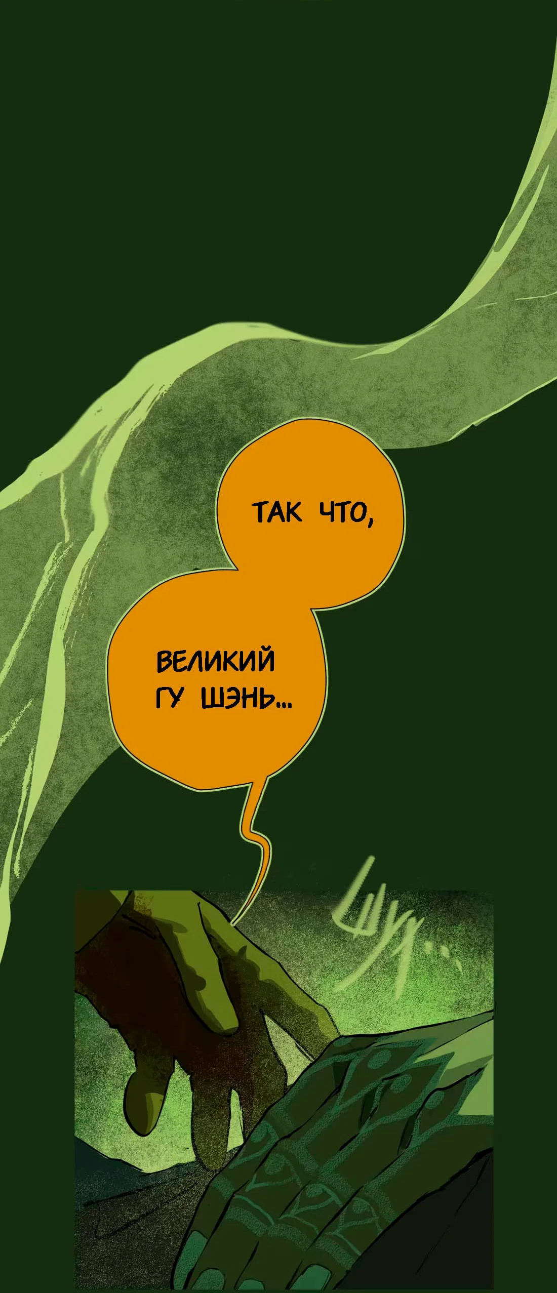 Манга Несправедливый - Глава 14 Страница 9