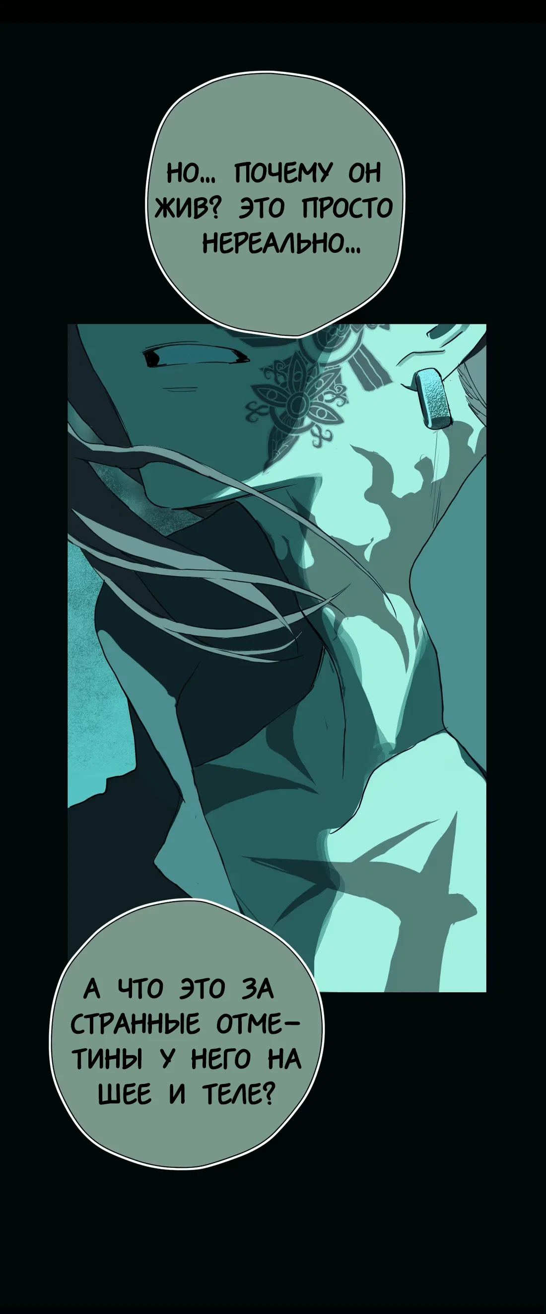 Манга Несправедливый - Глава 14 Страница 35