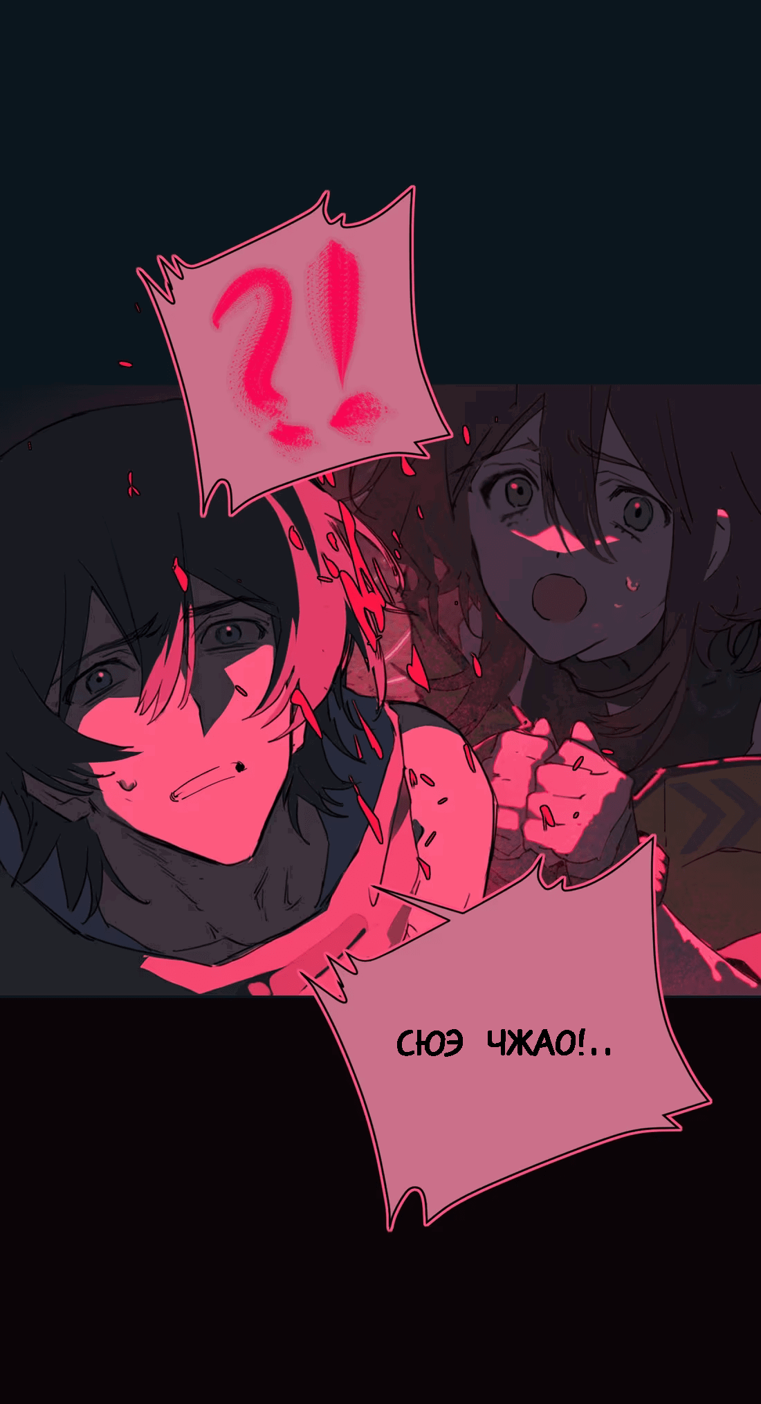 Манга Несправедливый - Глава 14 Страница 4