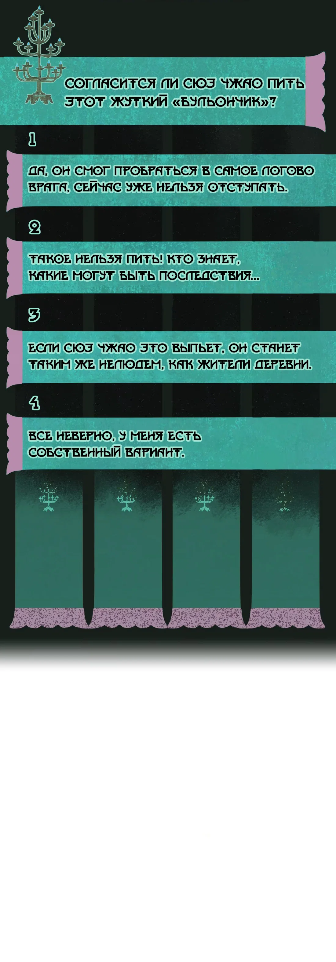 Манга Несправедливый - Глава 14 Страница 57