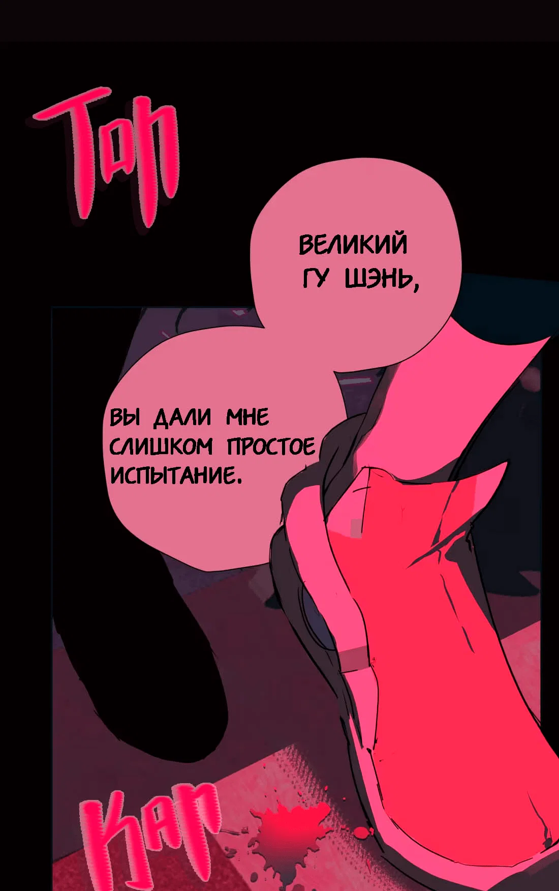 Манга Несправедливый - Глава 14 Страница 6