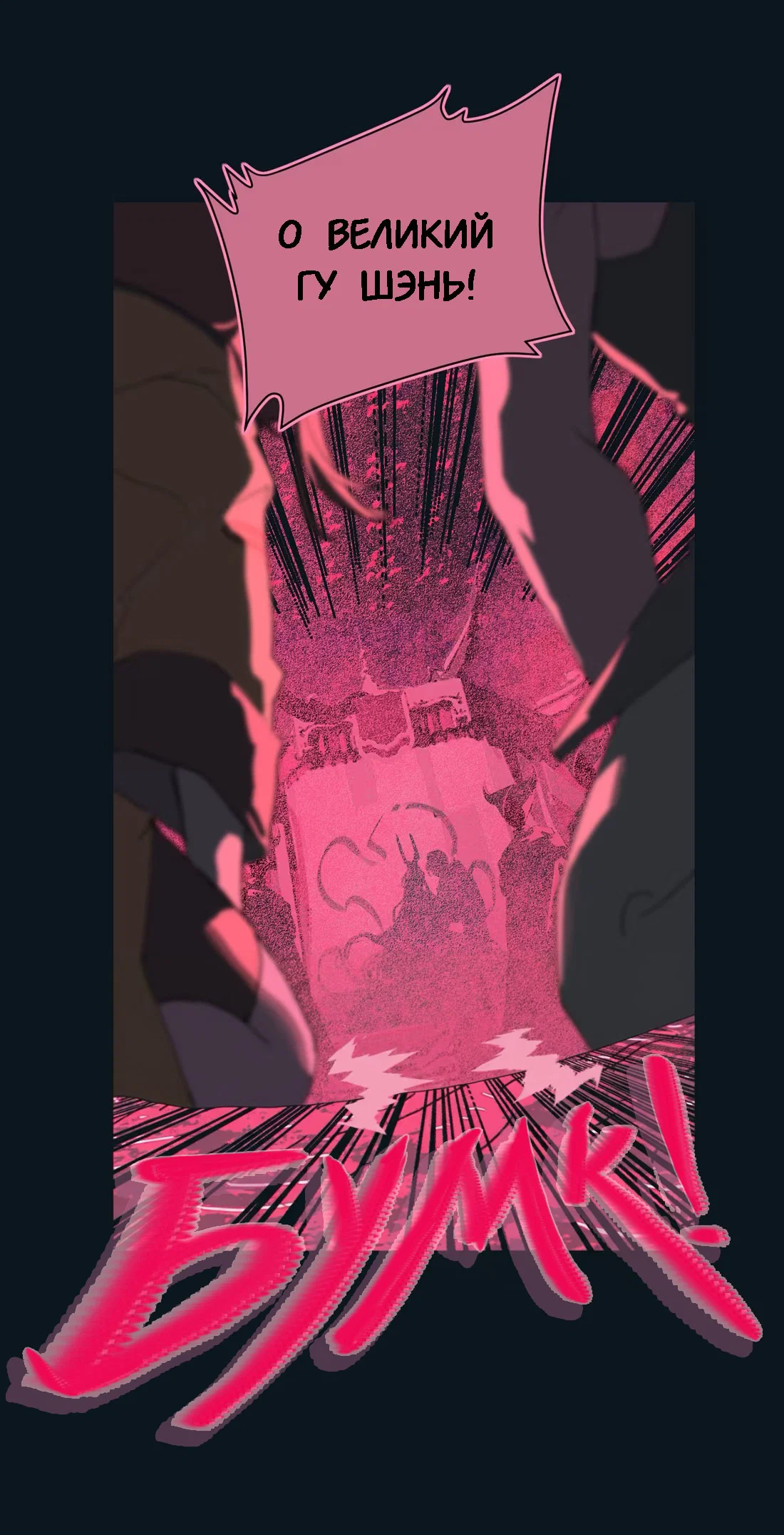 Манга Несправедливый - Глава 14 Страница 14