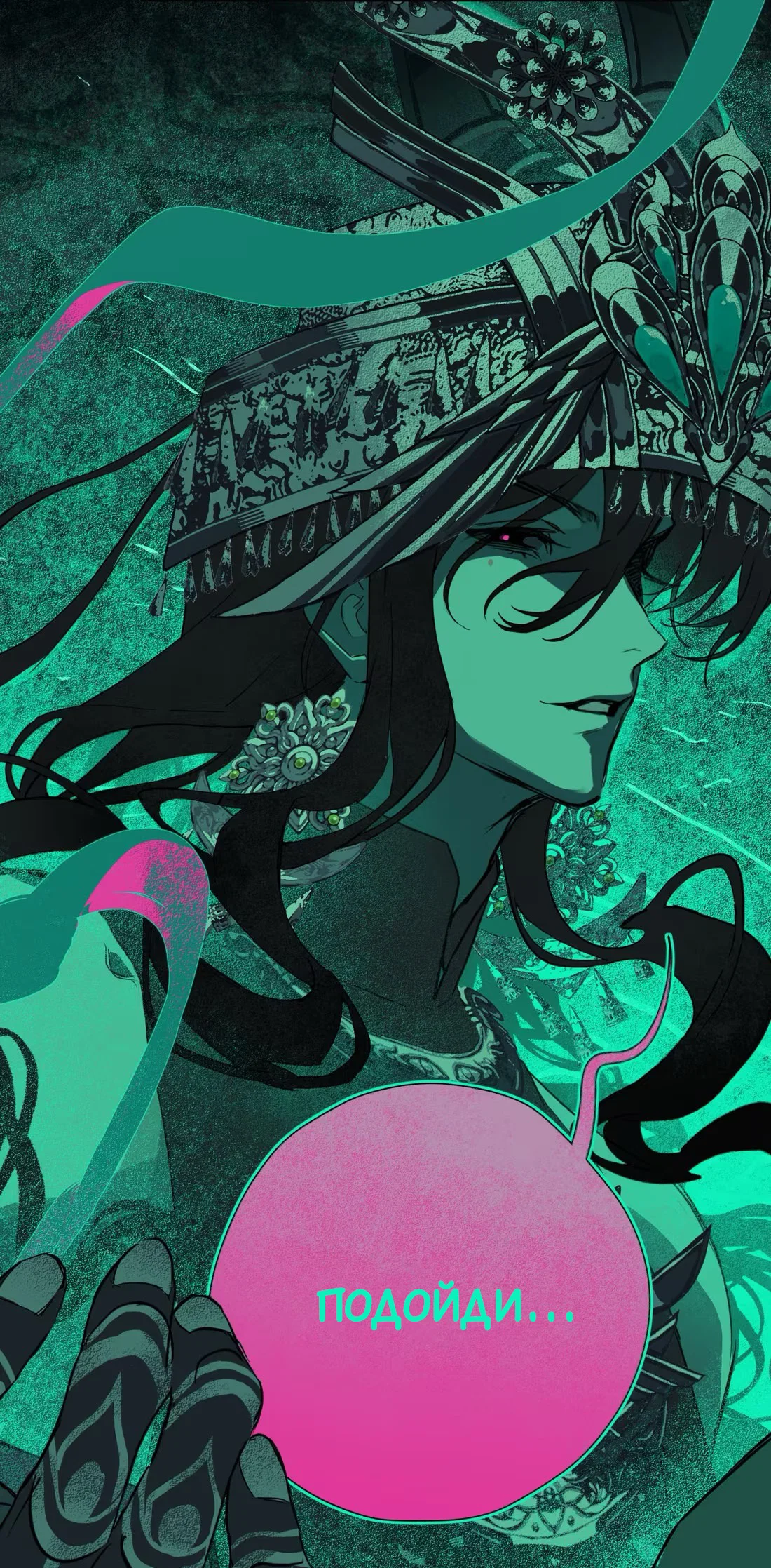 Манга Несправедливый - Глава 14 Страница 53