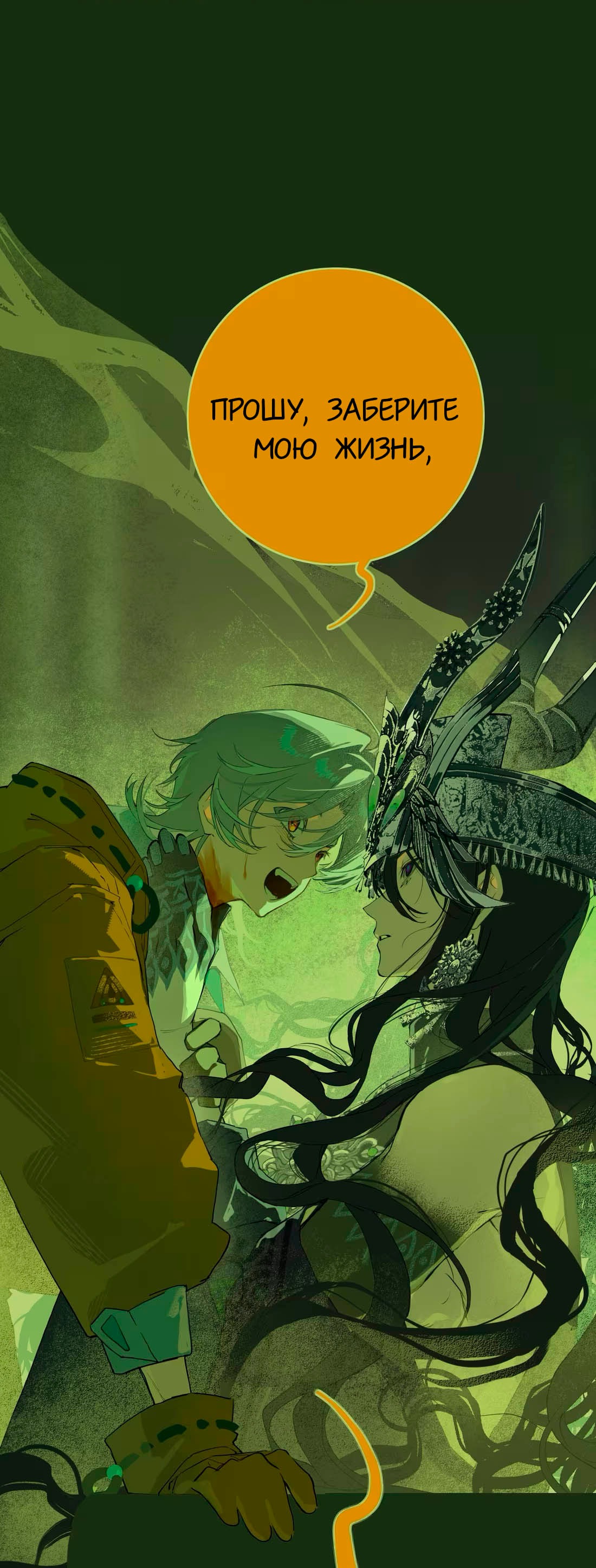 Манга Несправедливый - Глава 14 Страница 10