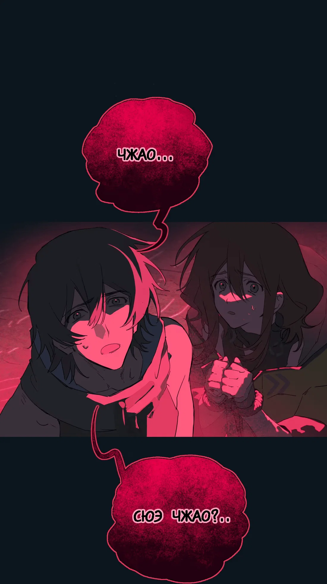 Манга Несправедливый - Глава 14 Страница 2