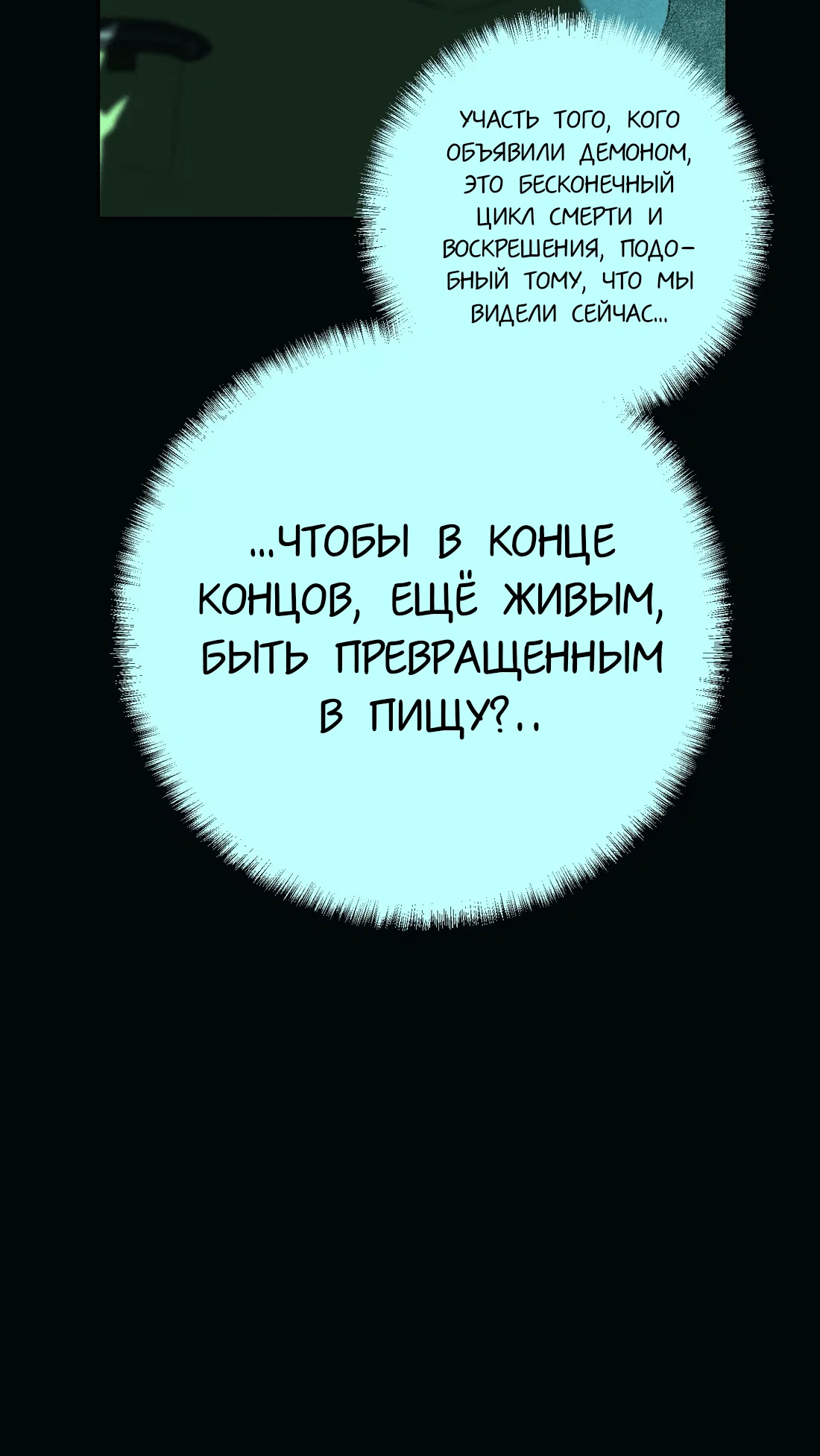Манга Несправедливый - Глава 14 Страница 51