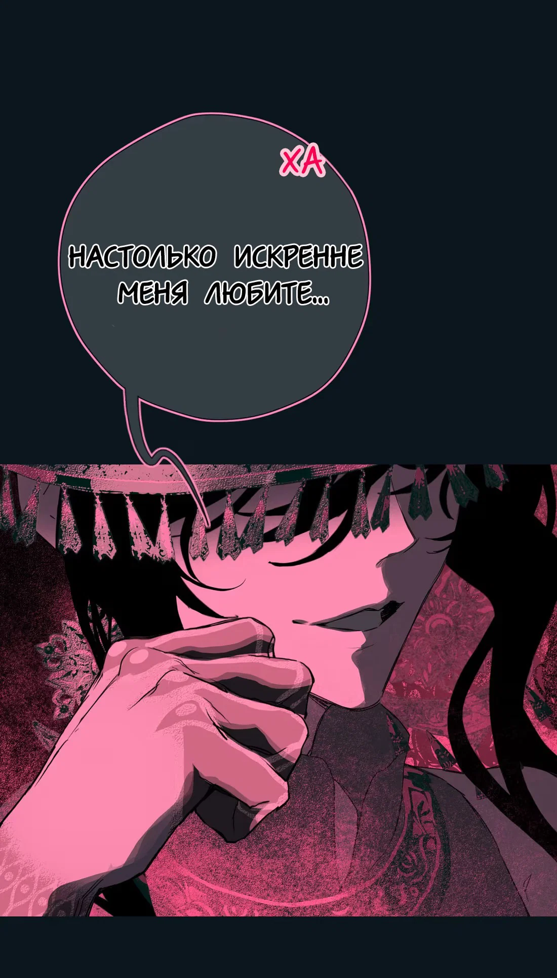 Манга Несправедливый - Глава 14 Страница 17