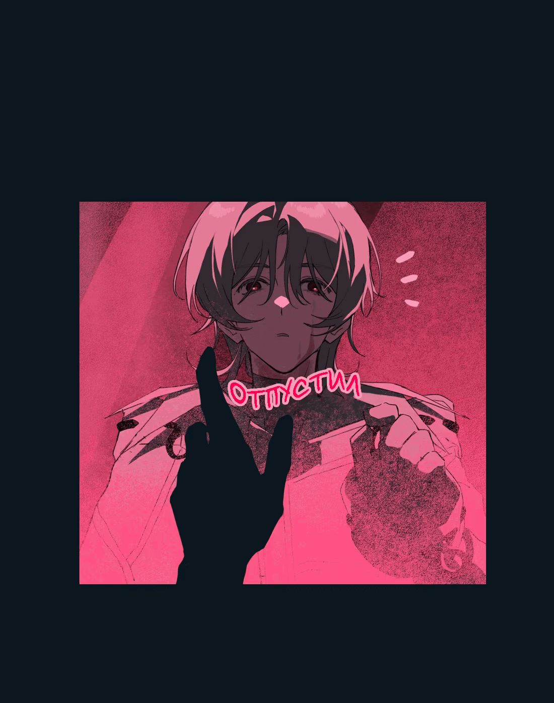 Манга Несправедливый - Глава 14 Страница 16