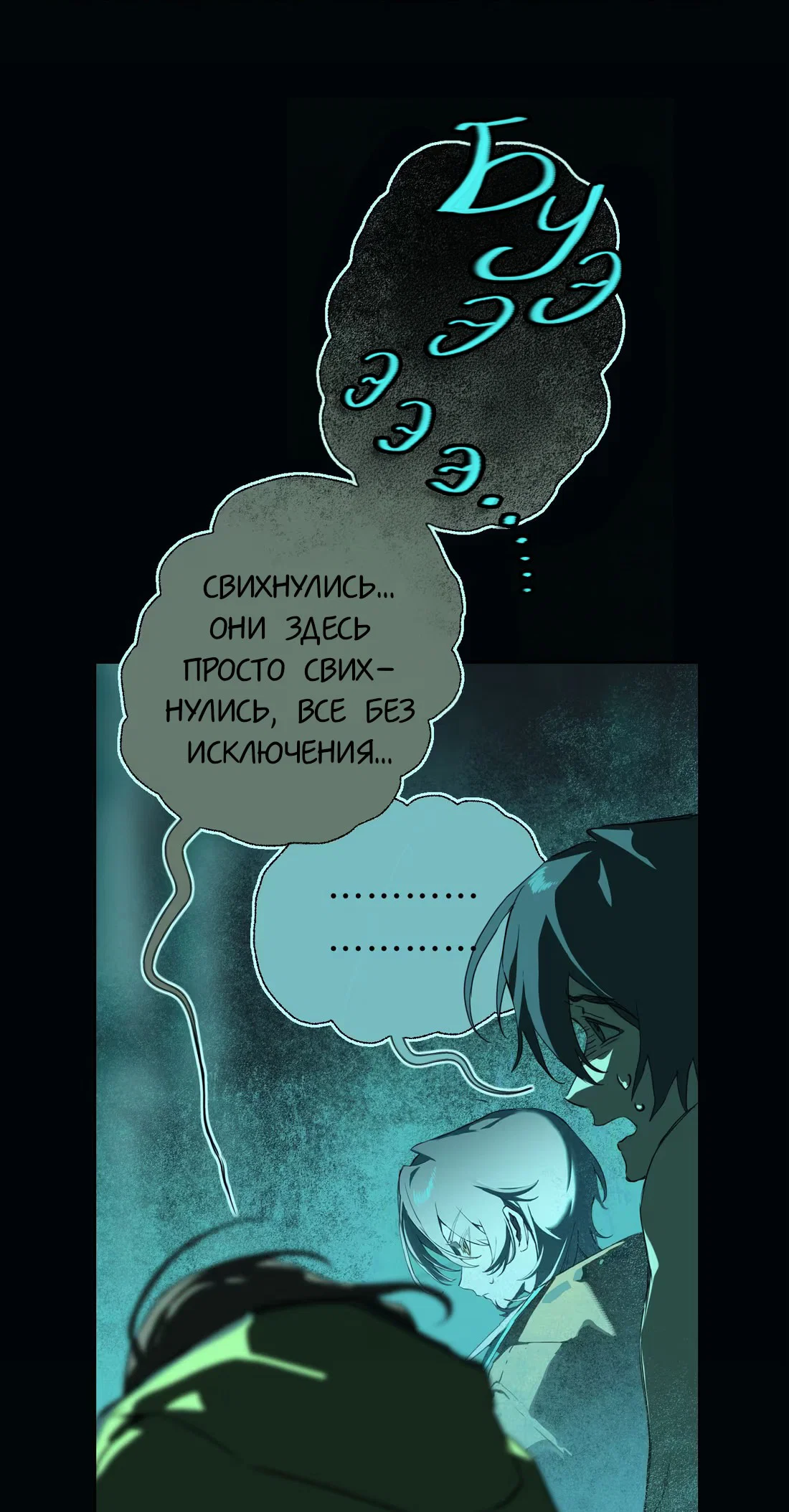 Манга Несправедливый - Глава 14 Страница 50