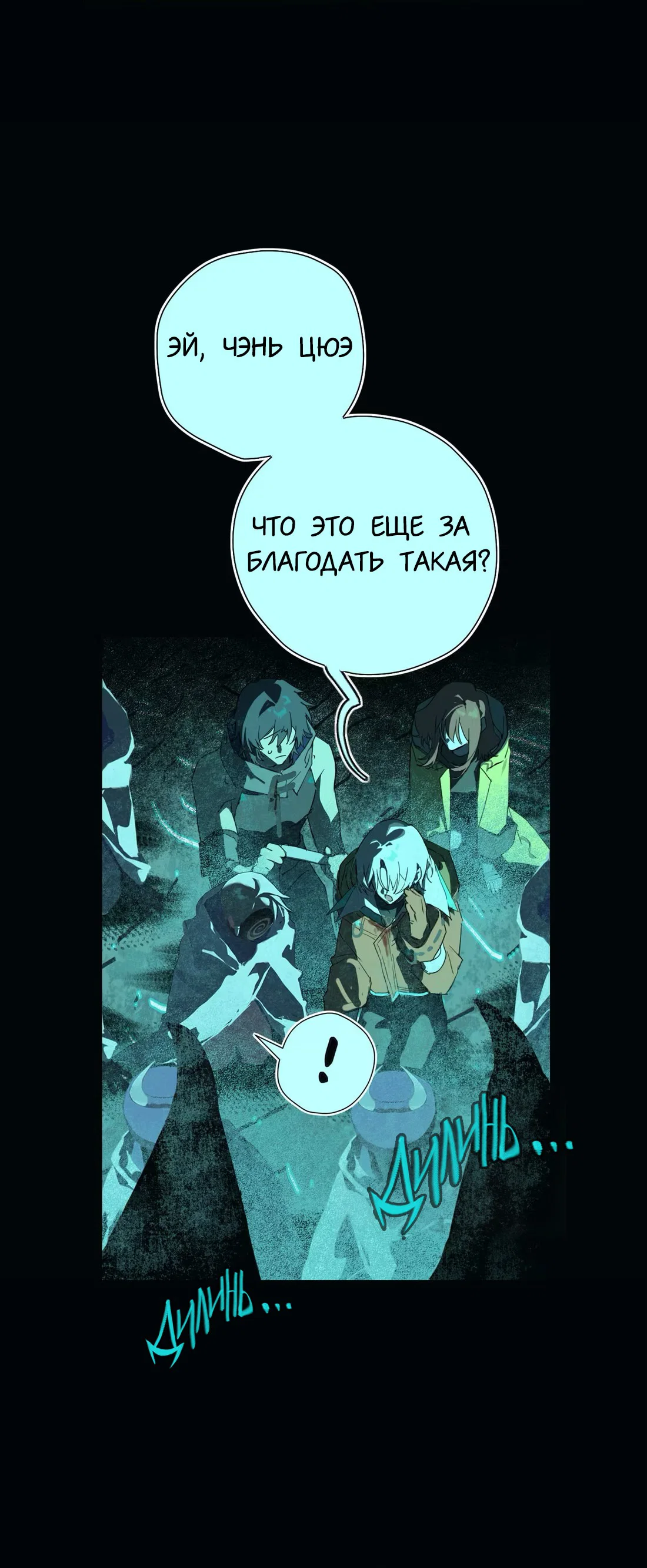 Манга Несправедливый - Глава 14 Страница 27