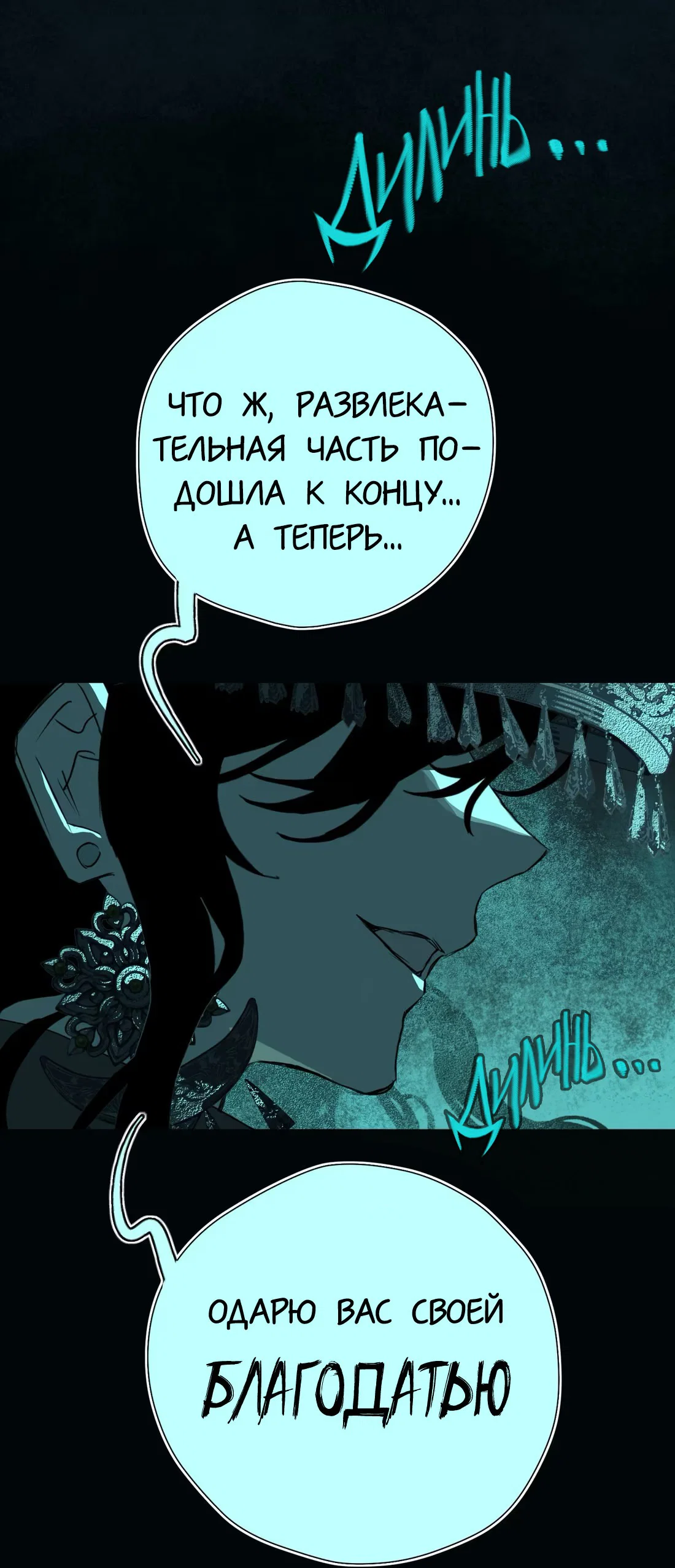 Манга Несправедливый - Глава 14 Страница 23