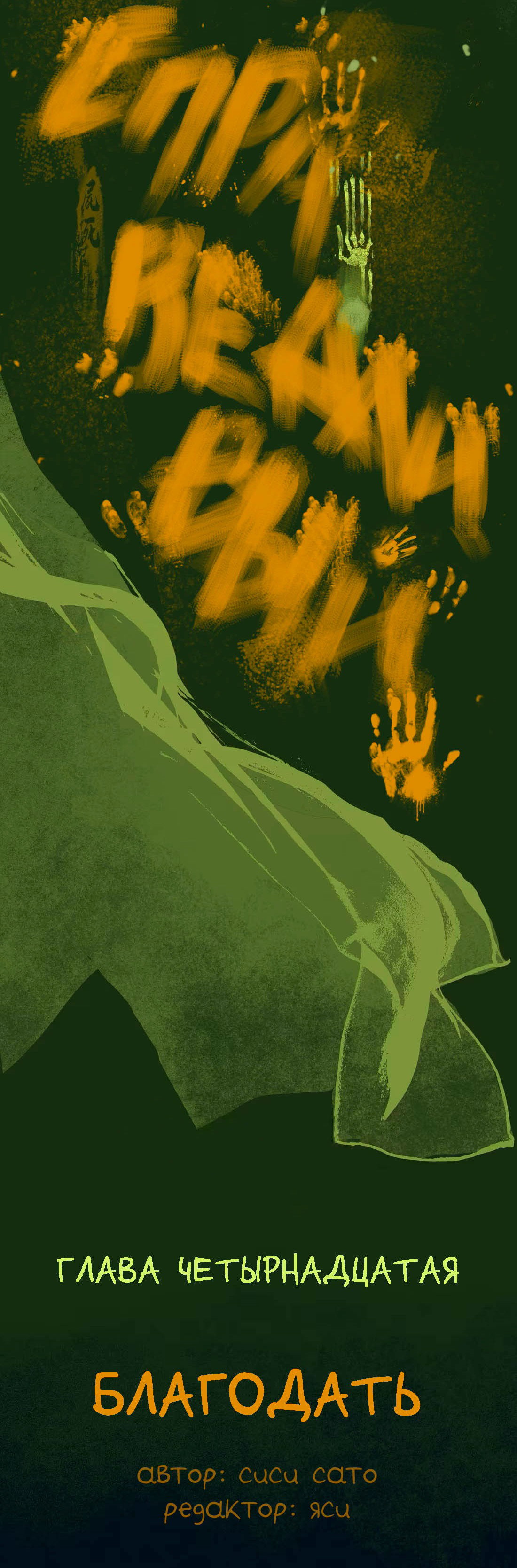 Манга Несправедливый - Глава 14 Страница 12