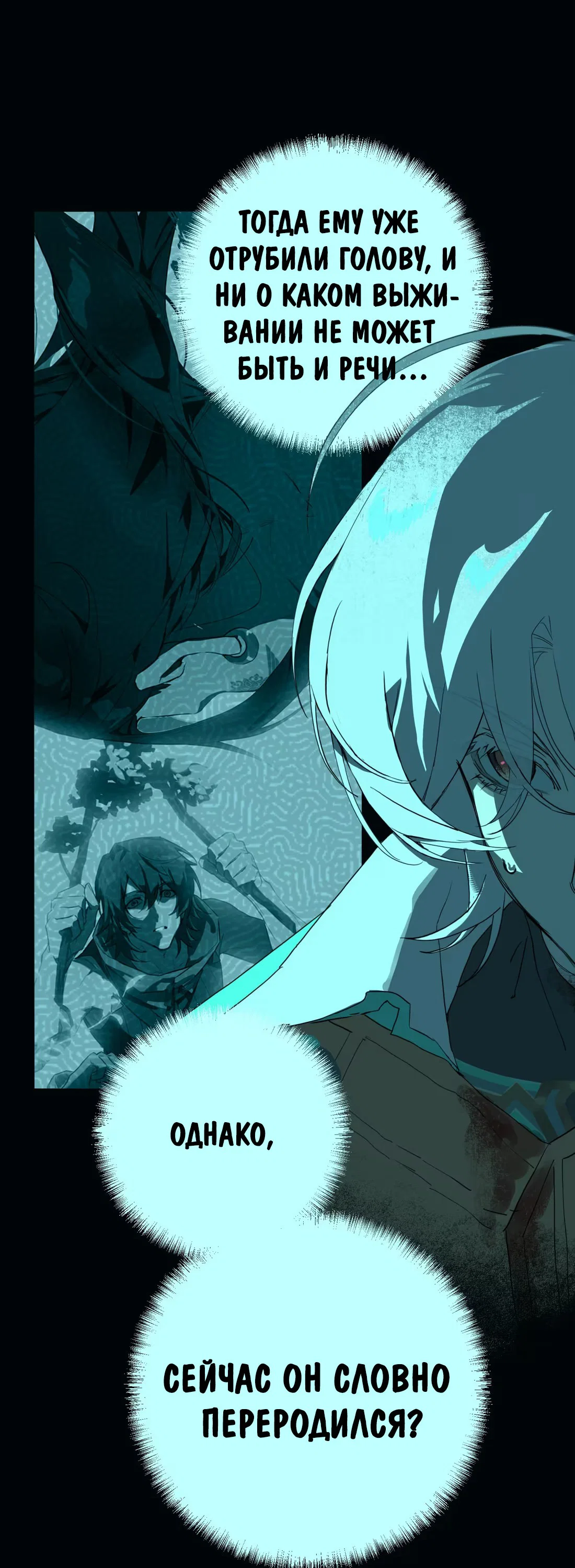 Манга Несправедливый - Глава 14 Страница 36