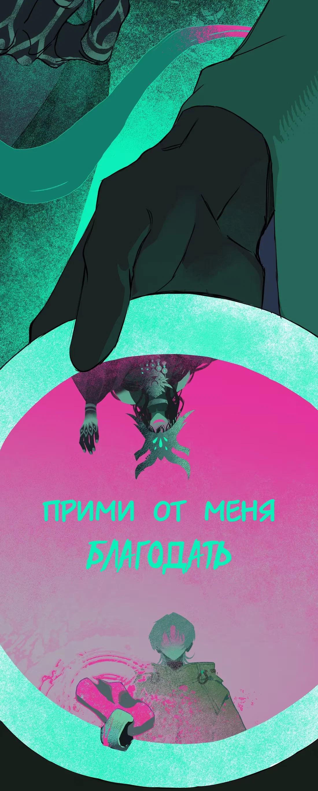 Манга Несправедливый - Глава 14 Страница 54