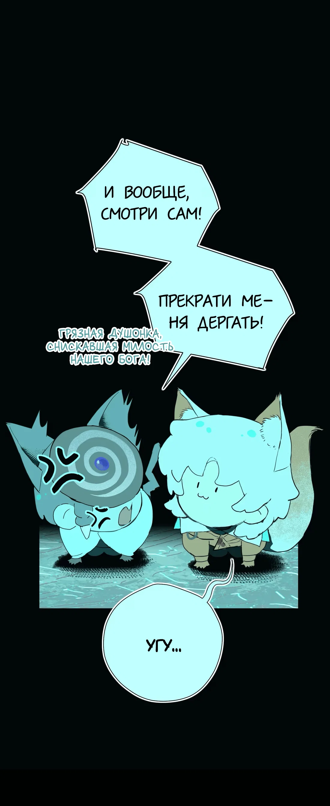 Манга Несправедливый - Глава 14 Страница 29