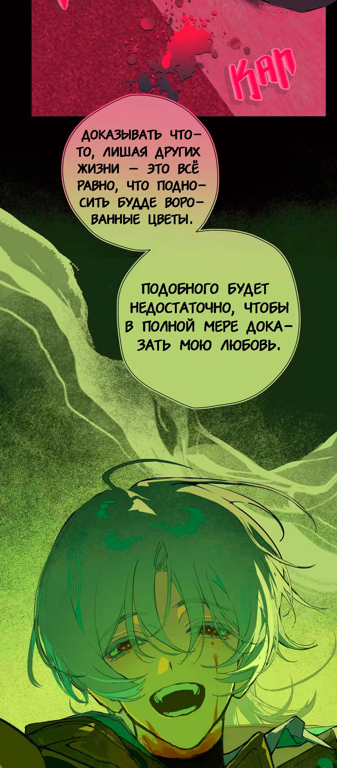 Манга Несправедливый - Глава 14 Страница 7