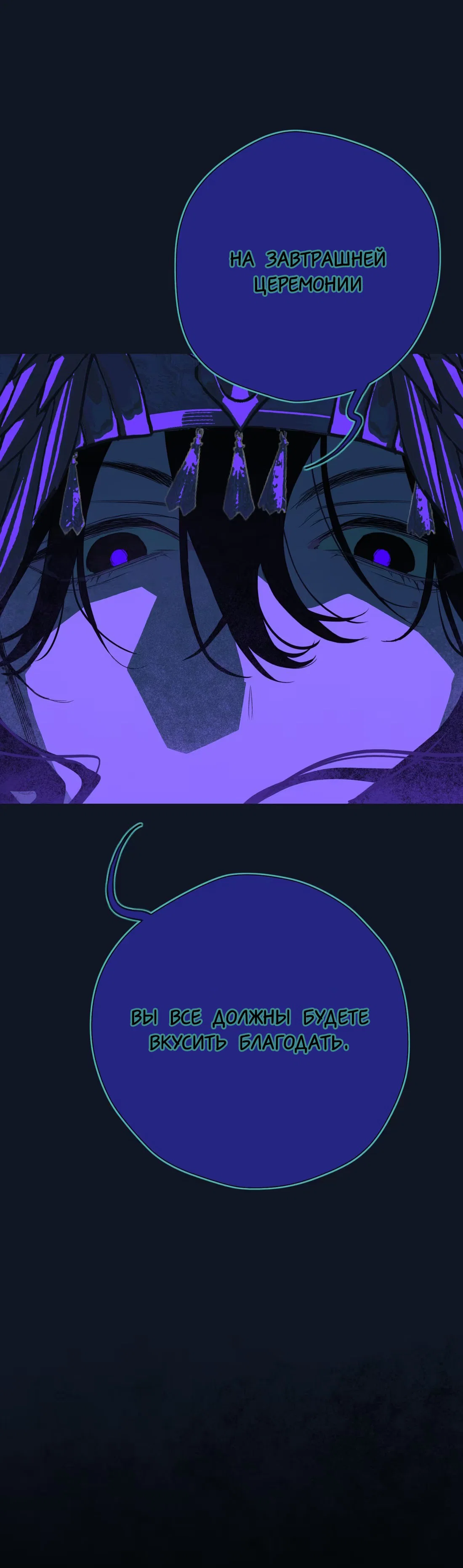 Манга Несправедливый - Глава 15 Страница 40