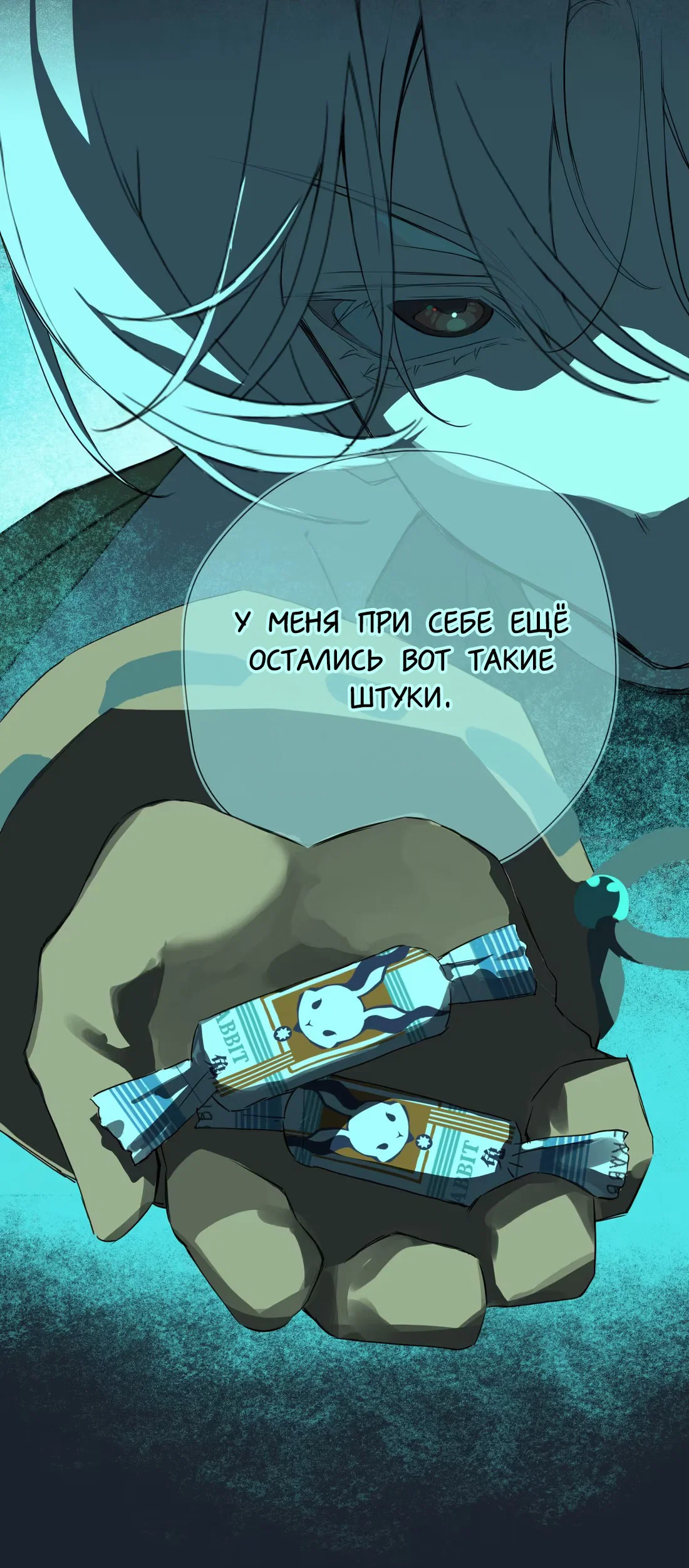 Манга Несправедливый - Глава 15 Страница 27