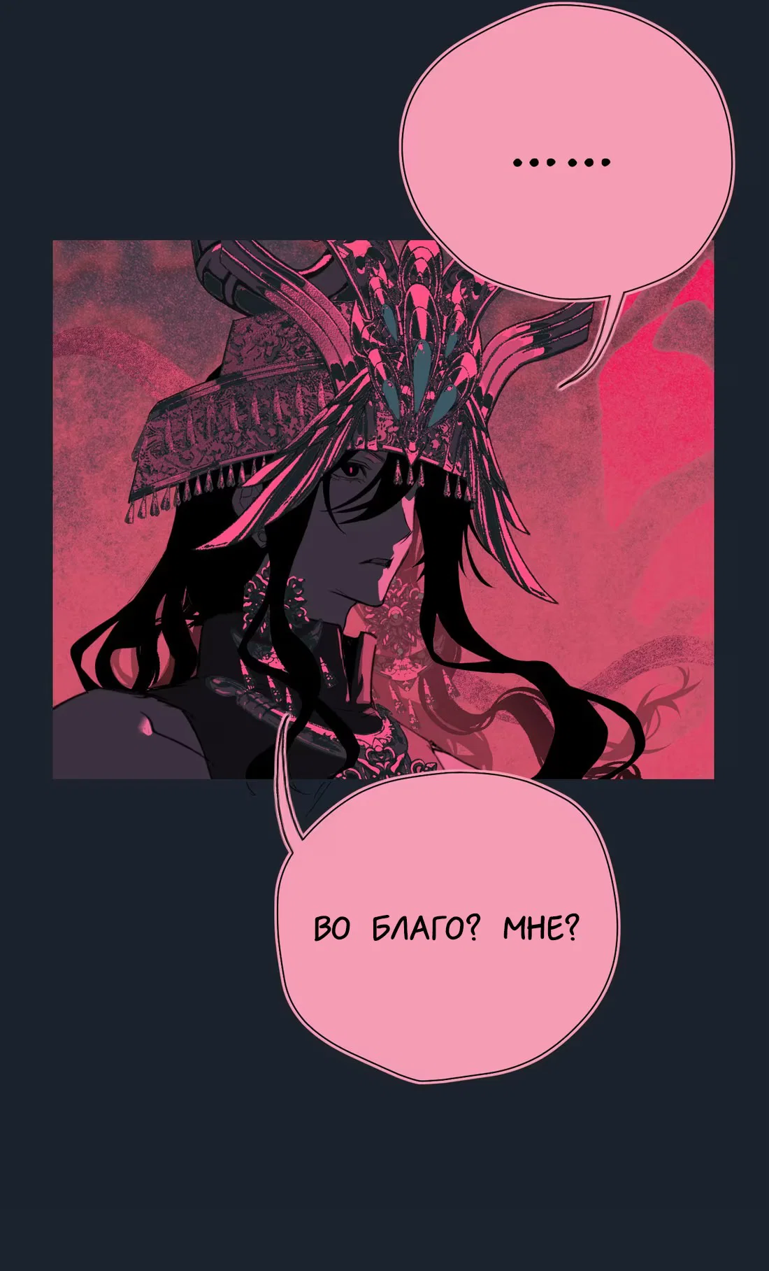 Манга Несправедливый - Глава 15 Страница 24