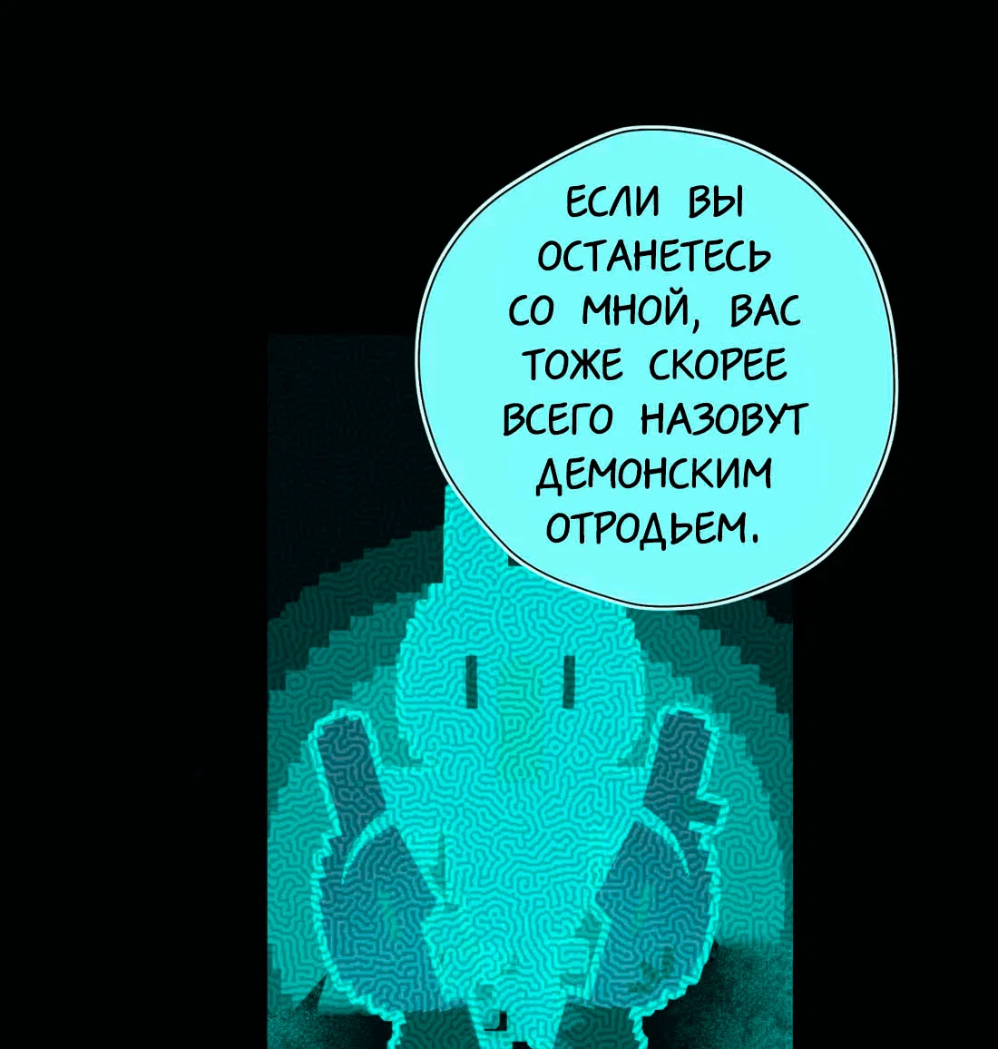 Манга Несправедливый - Глава 15 Страница 49