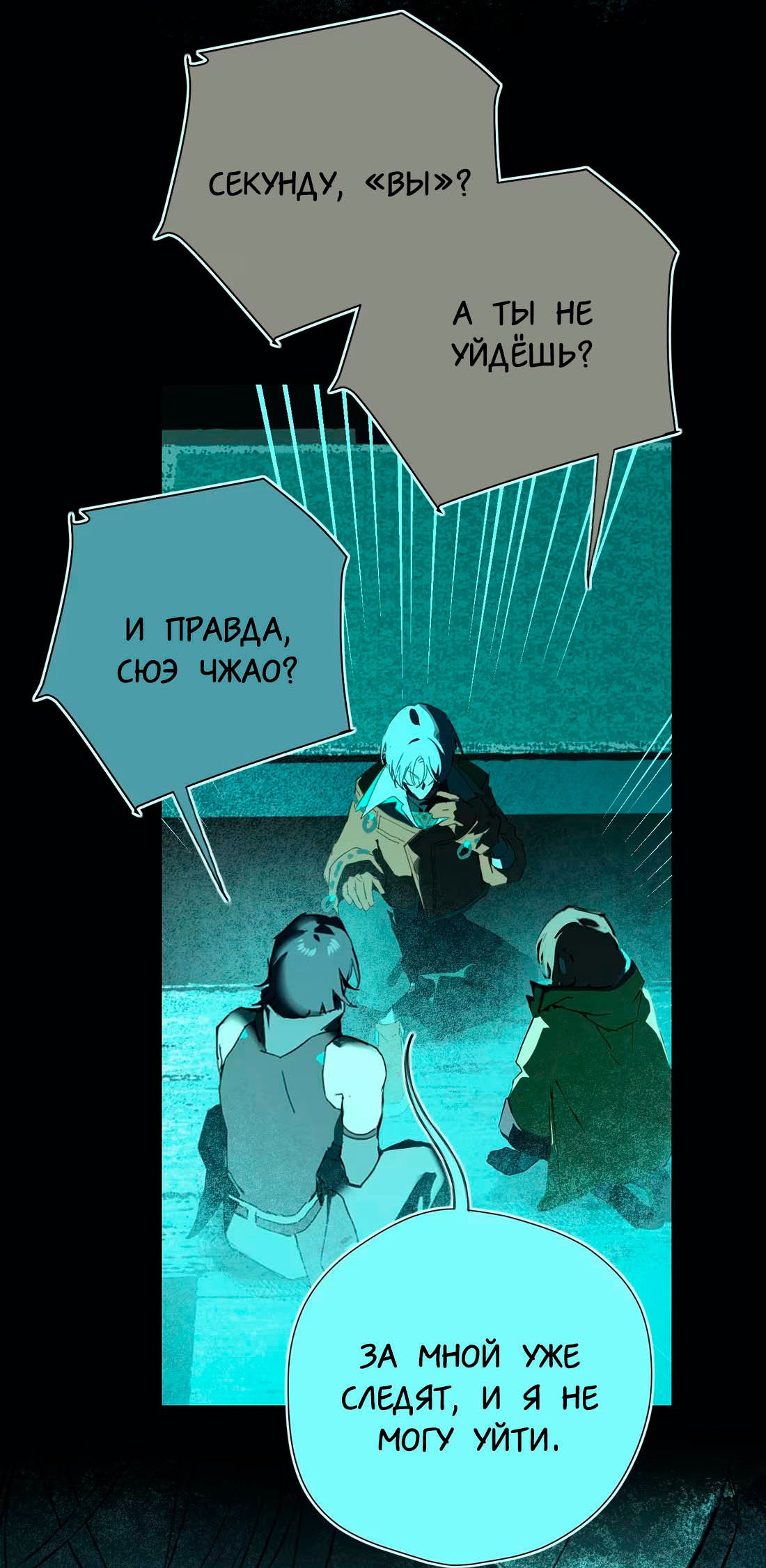 Манга Несправедливый - Глава 15 Страница 45