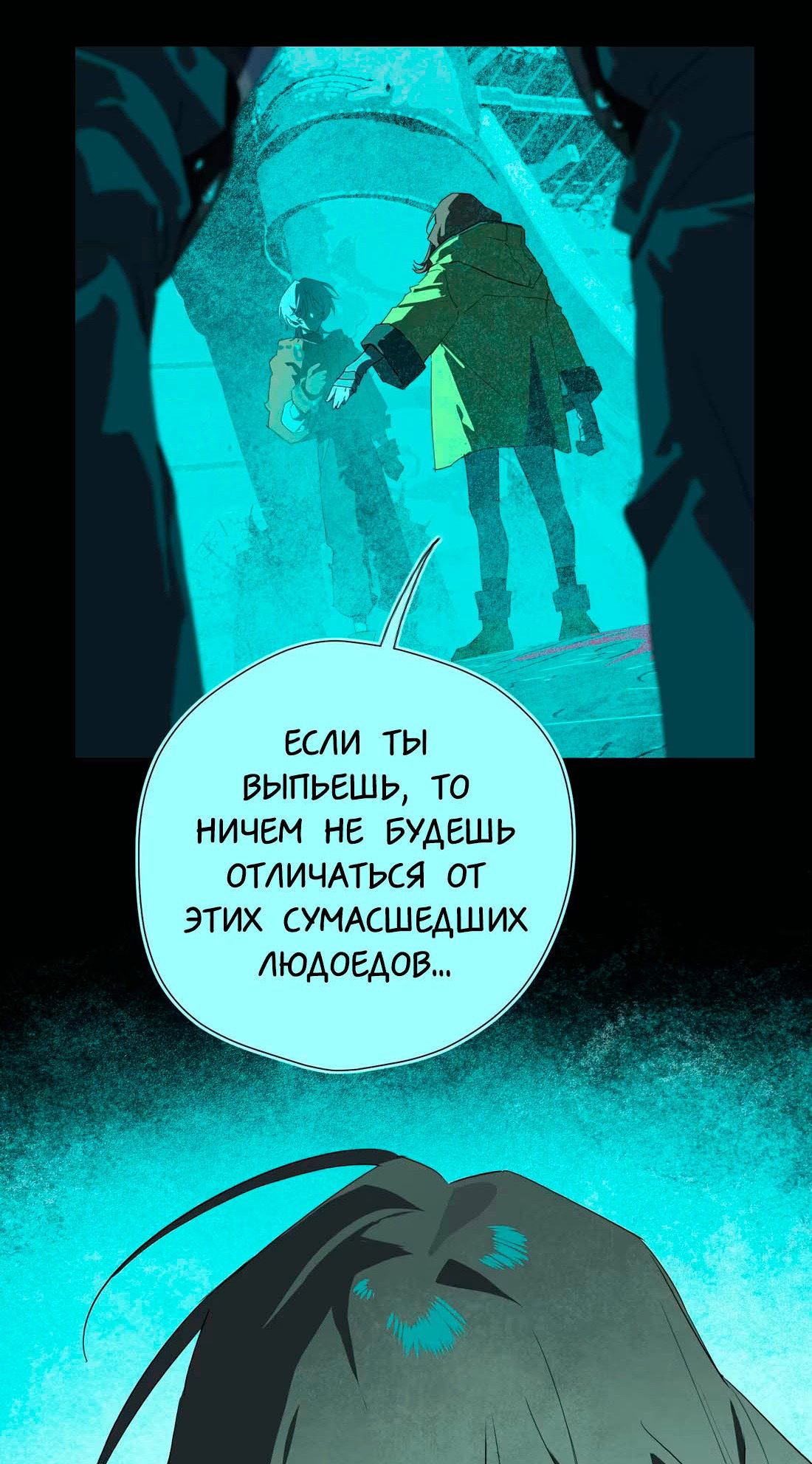 Манга Несправедливый - Глава 15 Страница 18